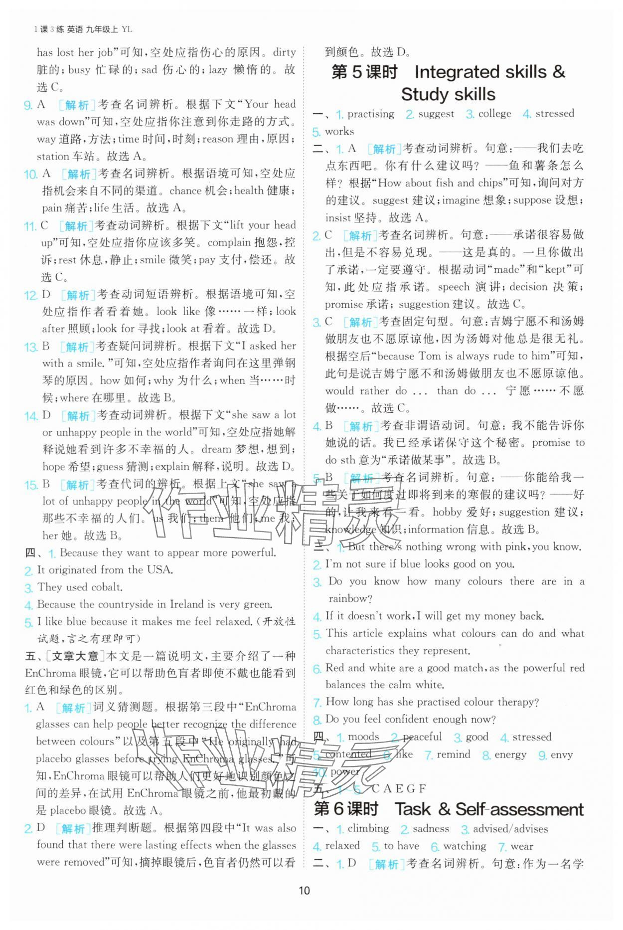 2024年1课3练单元达标测试九年级英语上册译林版 参考答案第10页