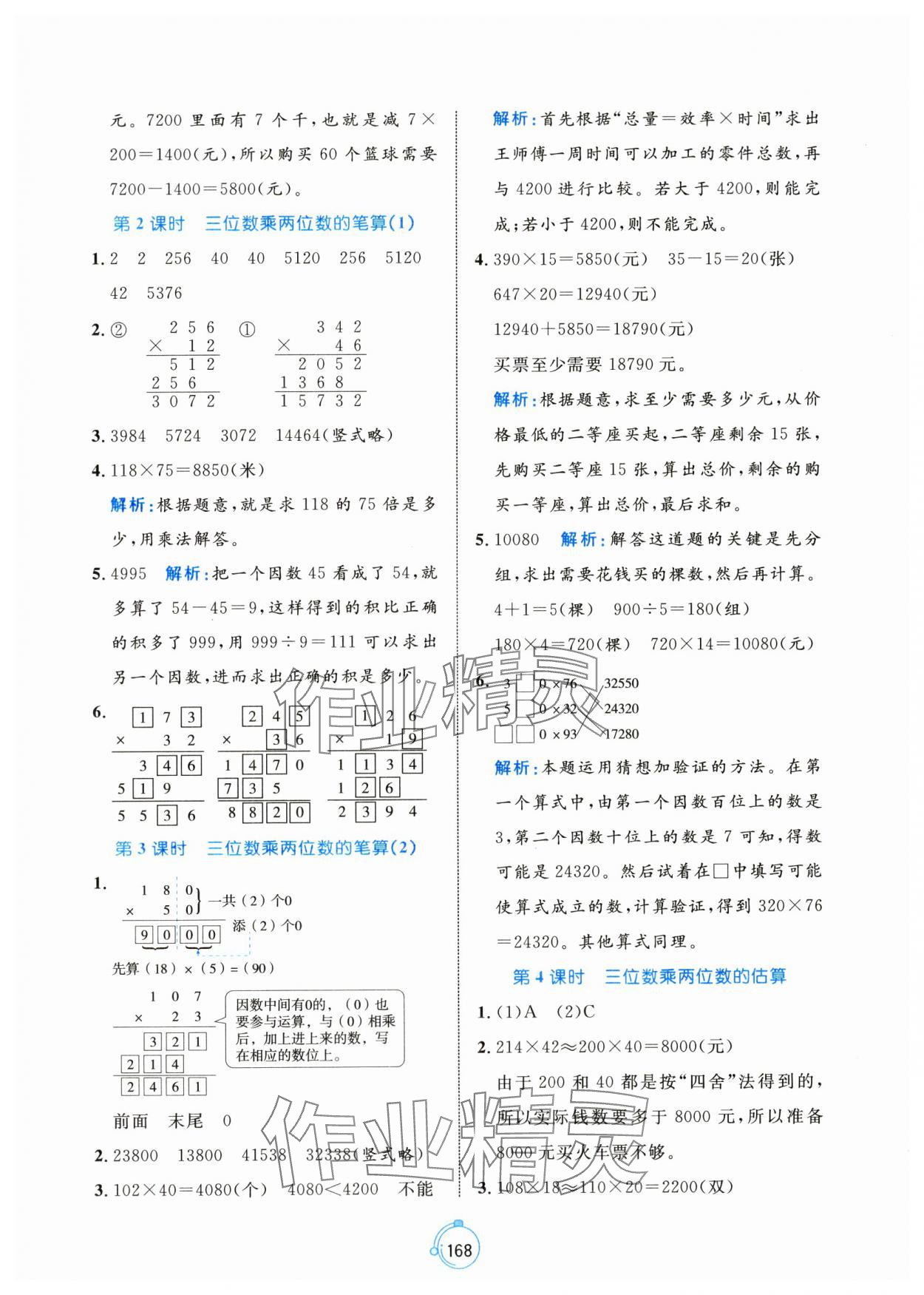 2024年黃岡名師天天練四年級(jí)數(shù)學(xué)上冊(cè)青島版 第6頁