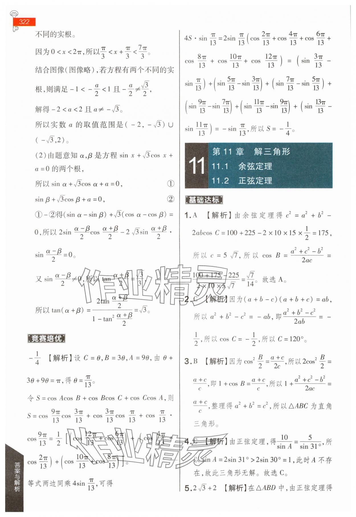 2024年教材課本高中數(shù)學(xué)必修第二冊蘇教版 第16頁