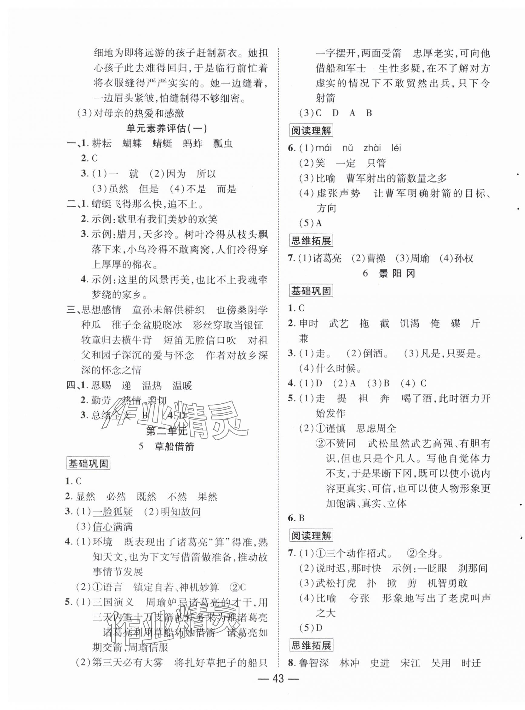 2024年尚學(xué)生香英才天天練五年級(jí)語(yǔ)文下冊(cè)人教版 第3頁(yè)