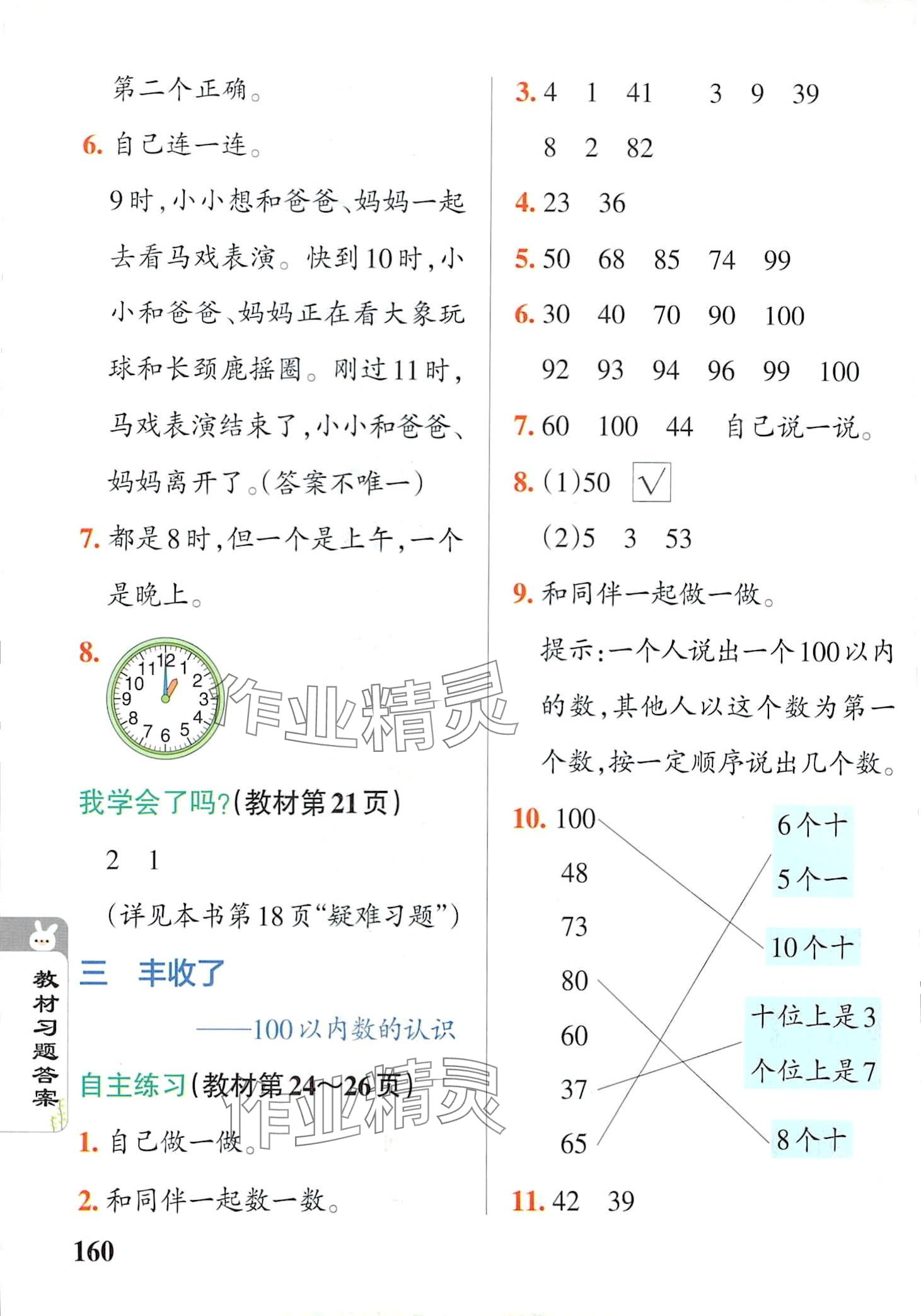 2024年教材課本一年級數(shù)學下冊青島版五四制 第4頁