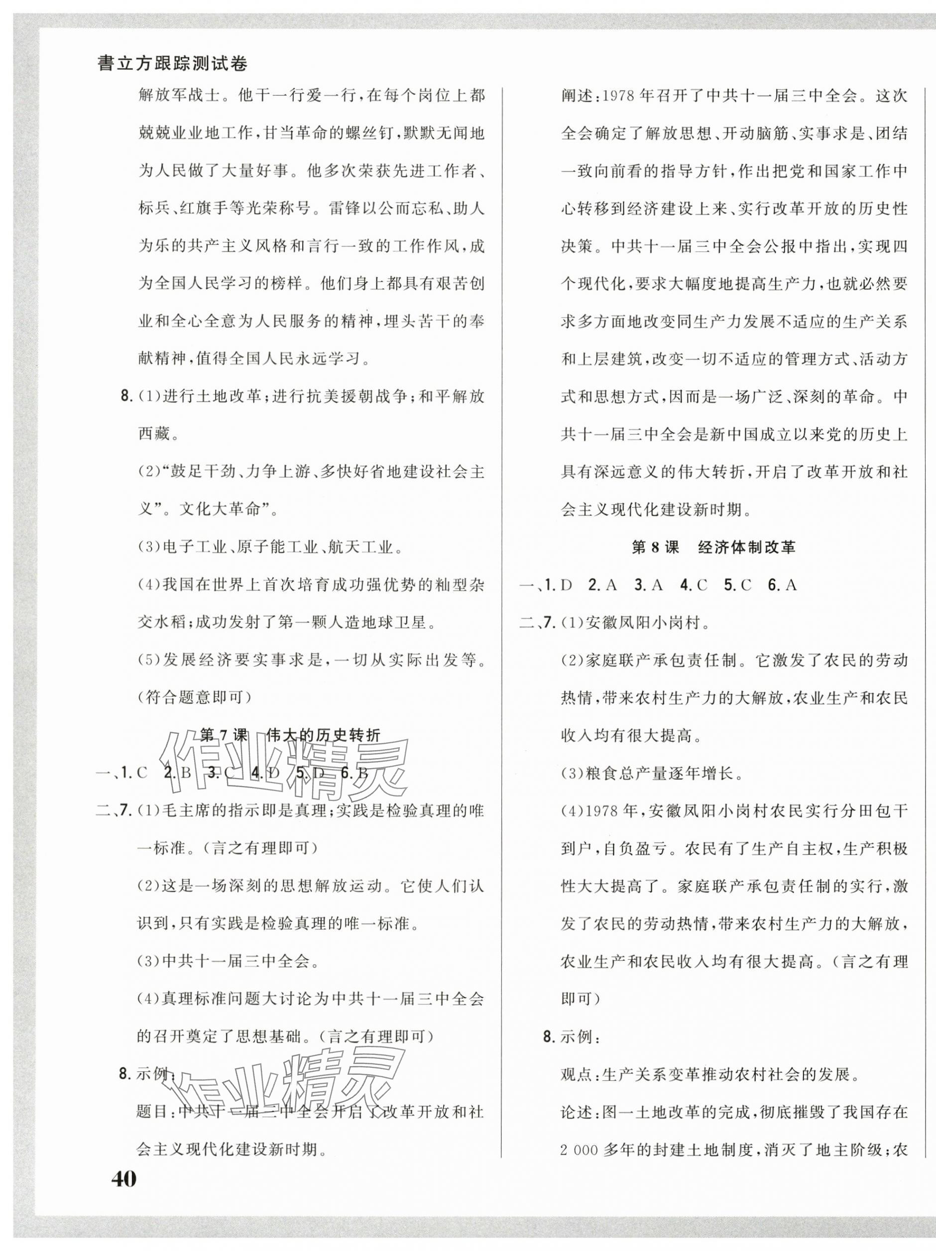 2025年名校調研跟蹤測試卷八年級歷史下冊人教版 參考答案第3頁