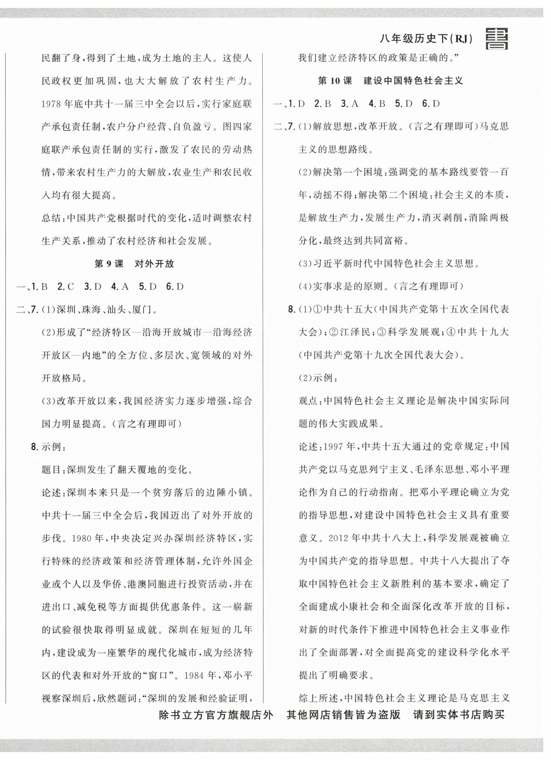 2025年名校調研跟蹤測試卷八年級歷史下冊人教版 參考答案第4頁