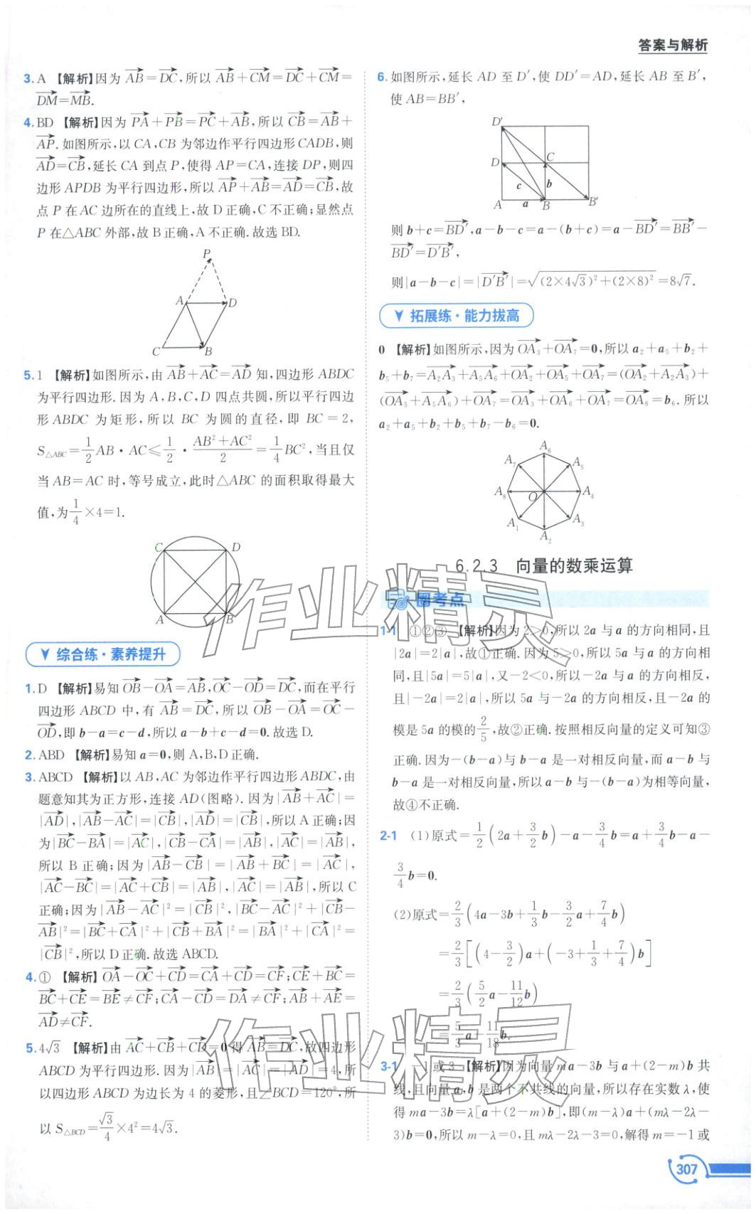 2026年圈考点黄山书社高中数学必修第二册人教版&nbsp;第3页