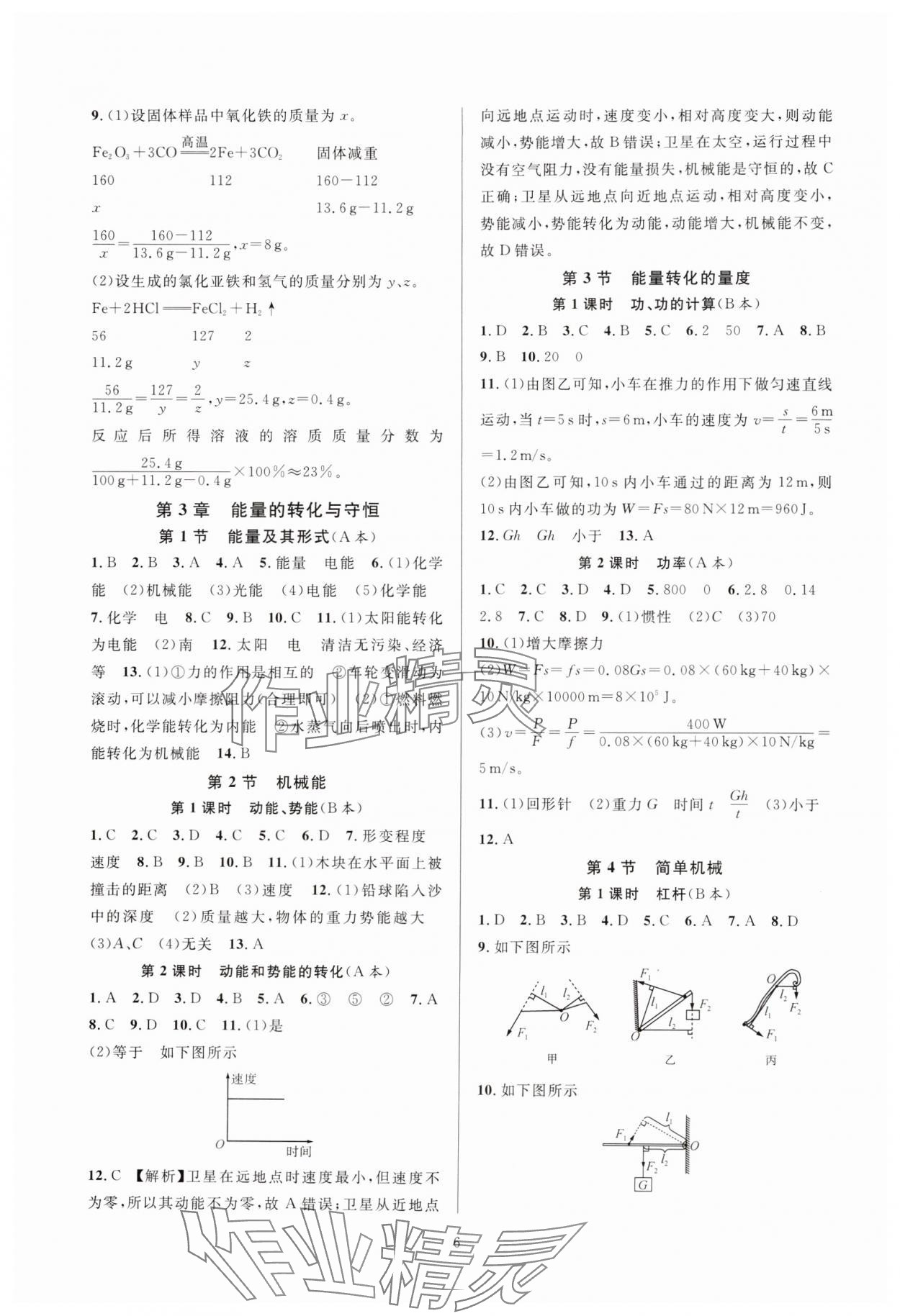 2024年全優新同步九年級科學全一冊浙教版 參考答案第6頁