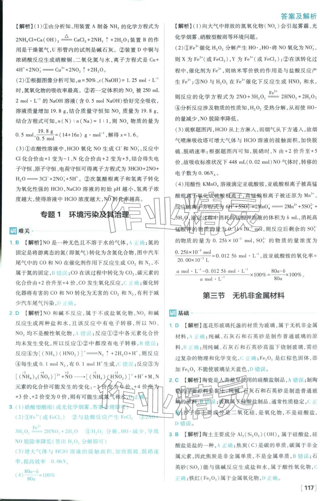 2026年高中必刷題高中化學必修第二冊人教版 參考答案第17頁