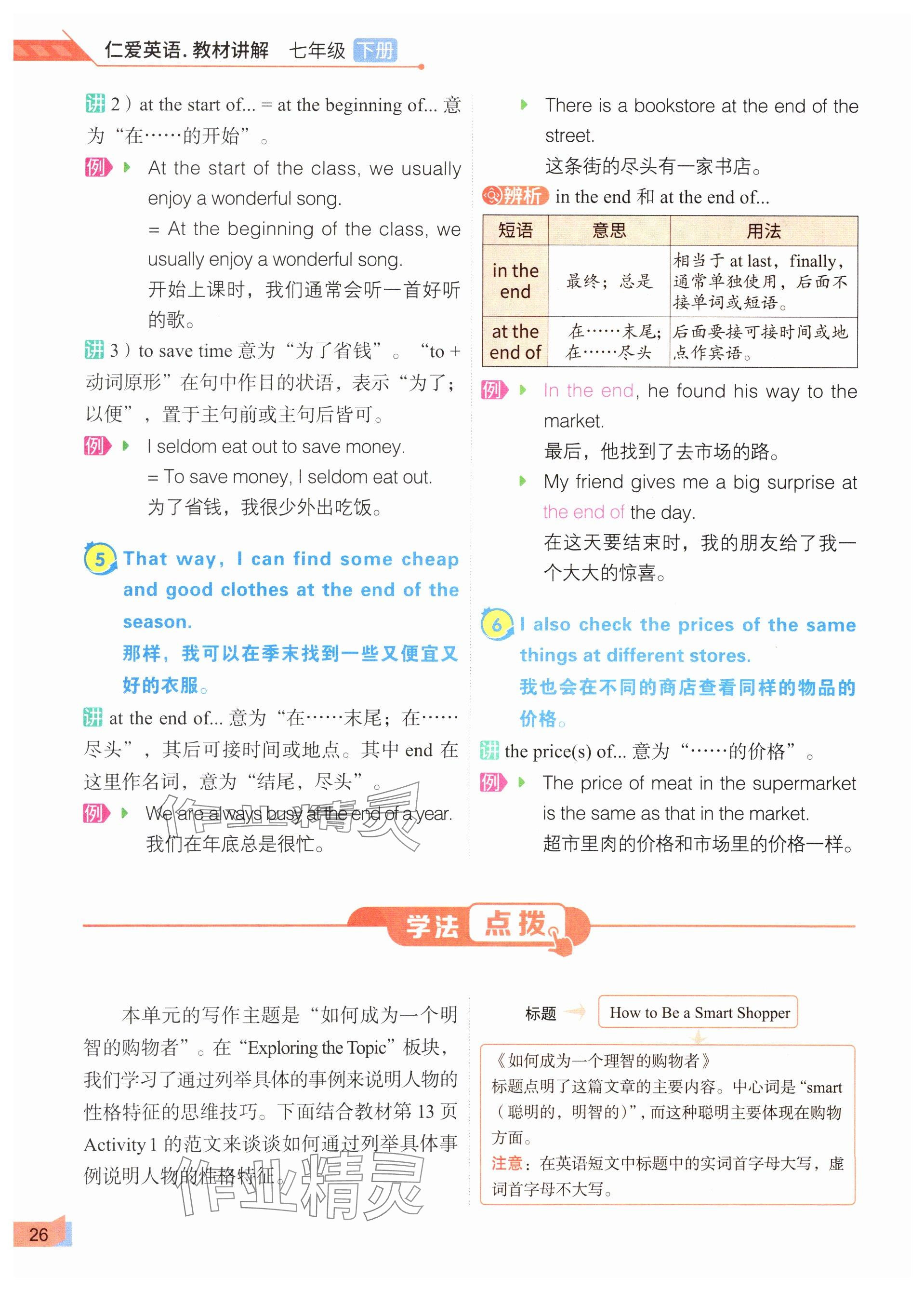 2025年教材課本七年級英語下冊仁愛版 參考答案第26頁