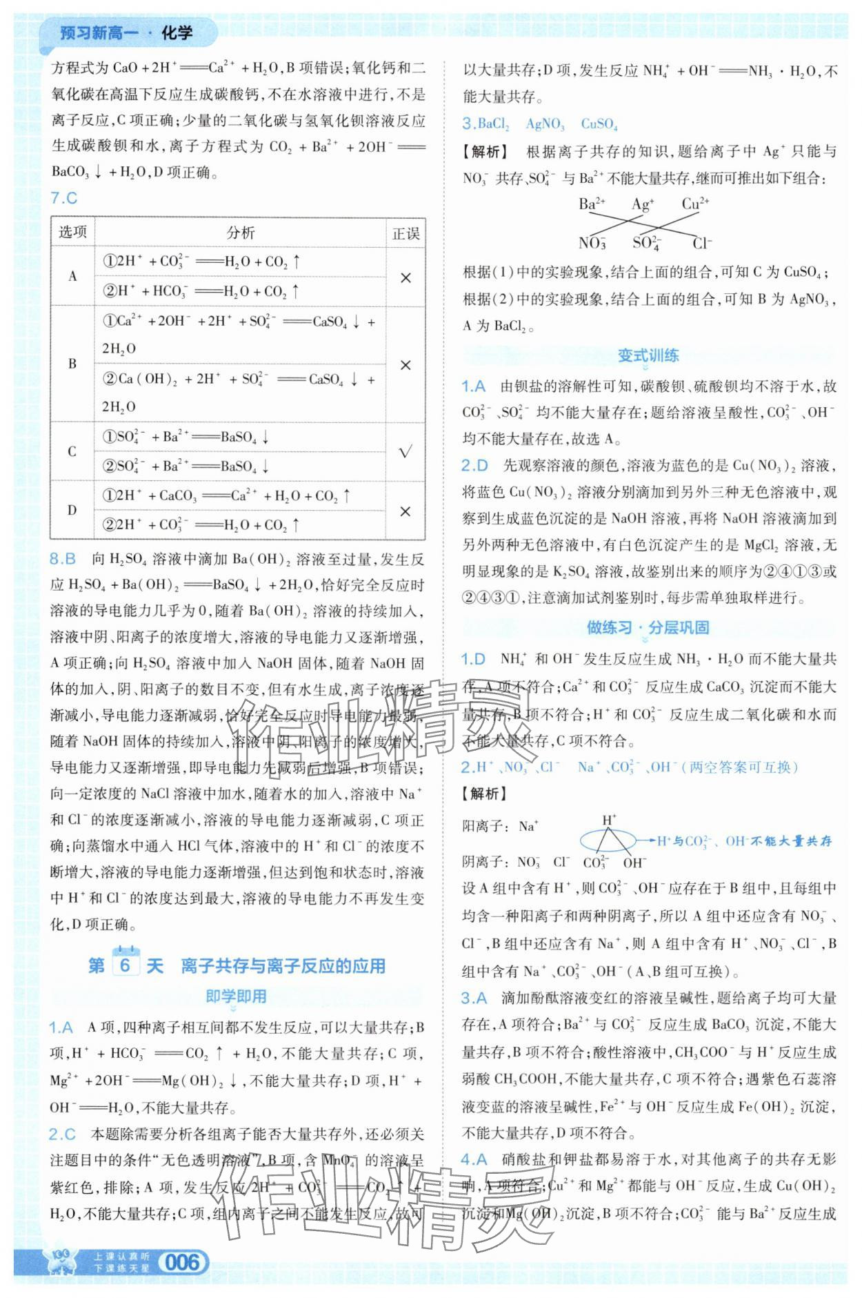2025年天星教育28天预习新高一化学 第6页