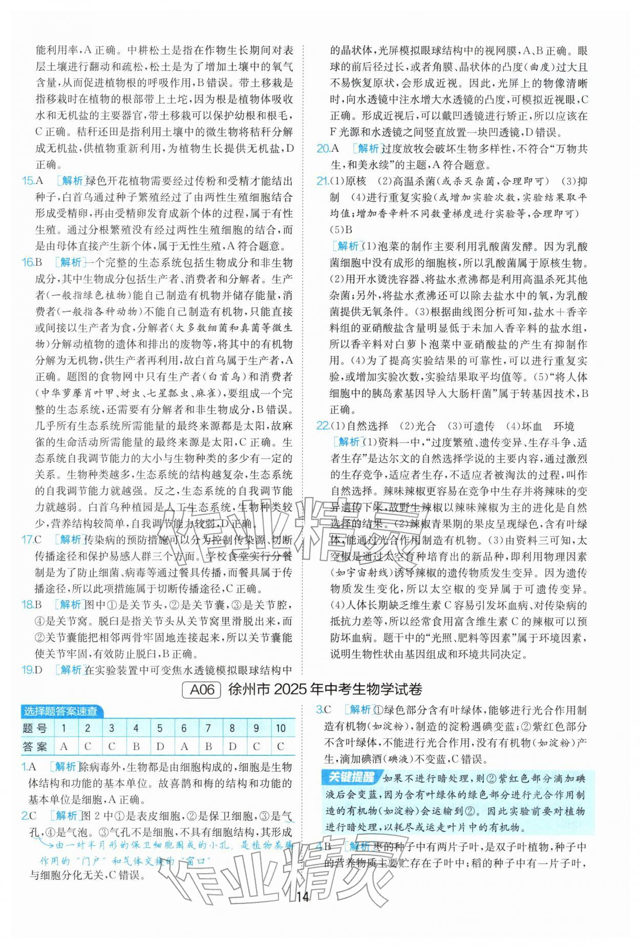 2026年江苏13大市中考试卷精选生物&nbsp;第14页