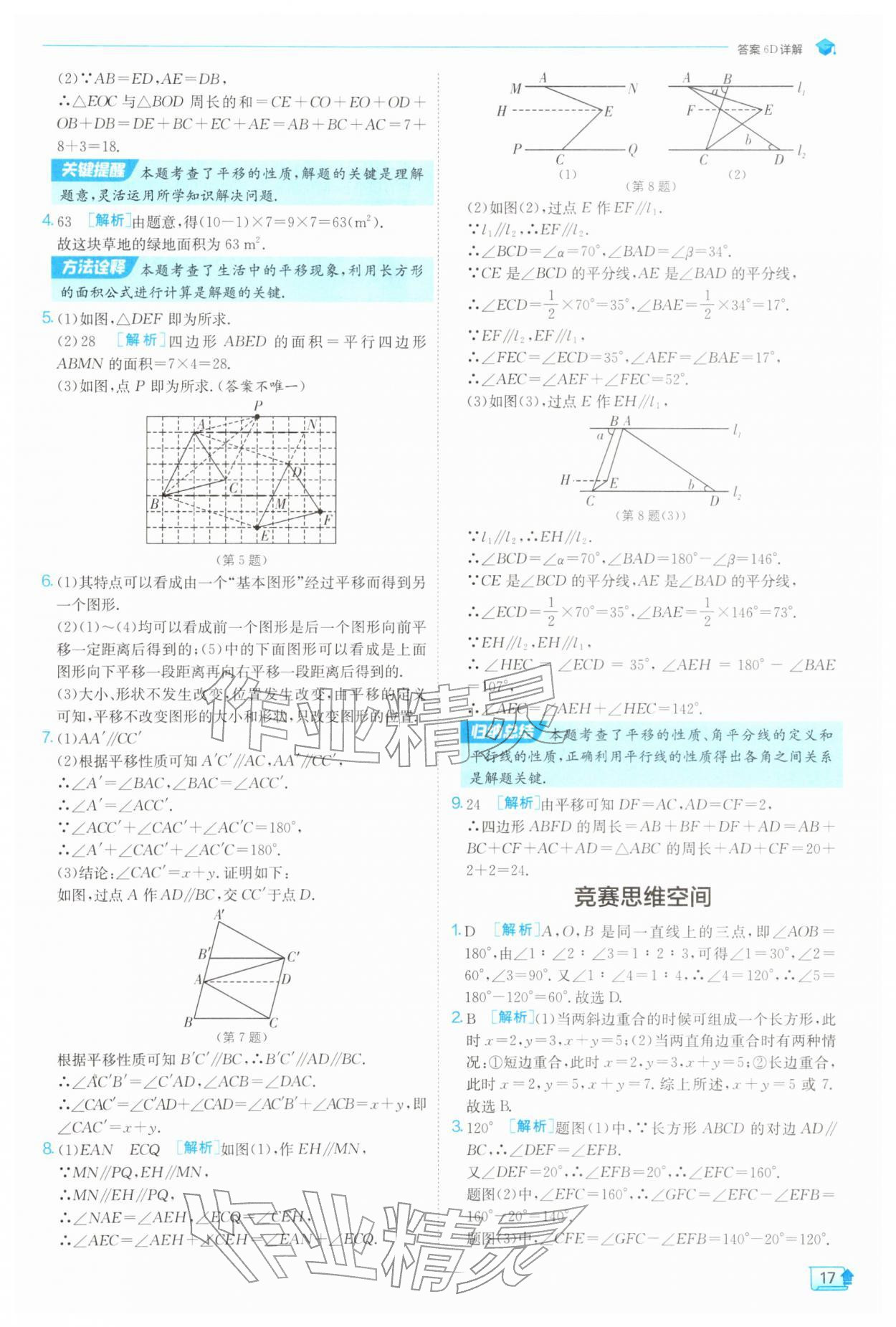 2026年实验班提优训练七年级数学下册人教版天津专版&nbsp;第17页