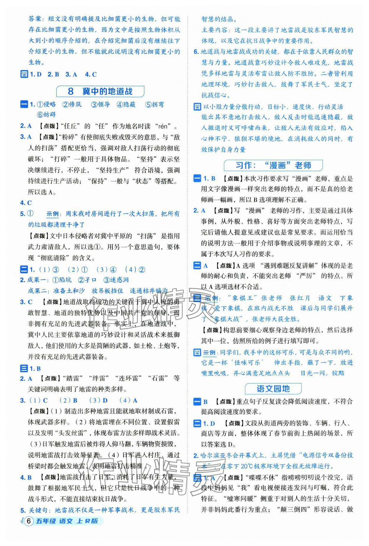 2025年综合应用创新题典中点五年级语文上册人教版福建专版 参考答案第6页