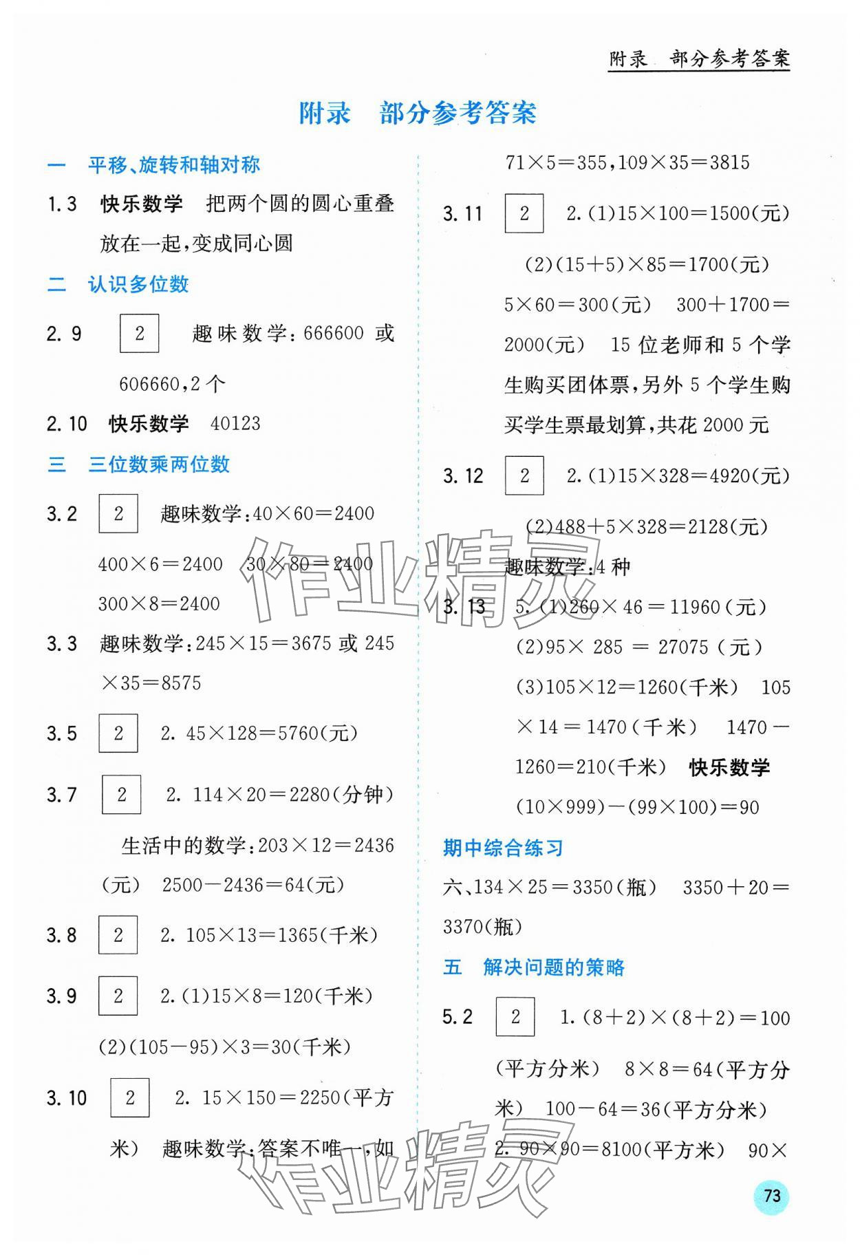 2024年快乐口算四年级数学下册苏教版 第1页