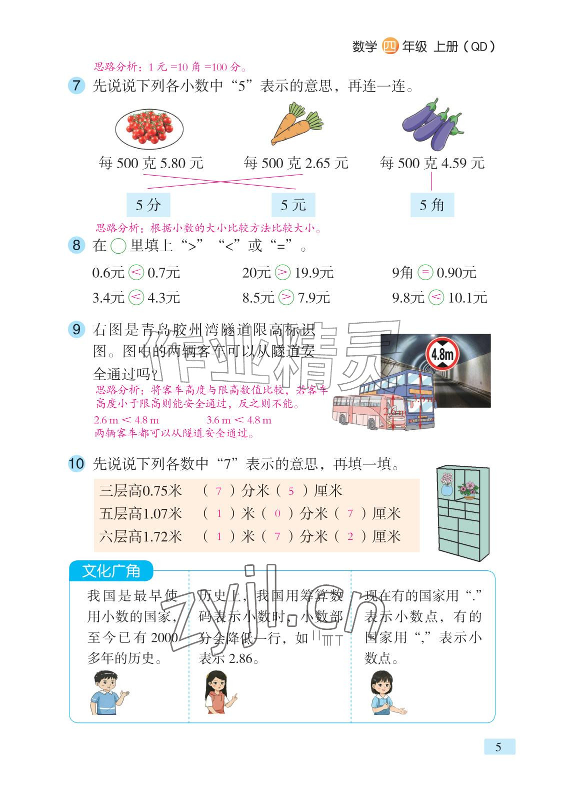 2026年课堂笔记四年级数学上册青岛版&nbsp;参考答案第3页
