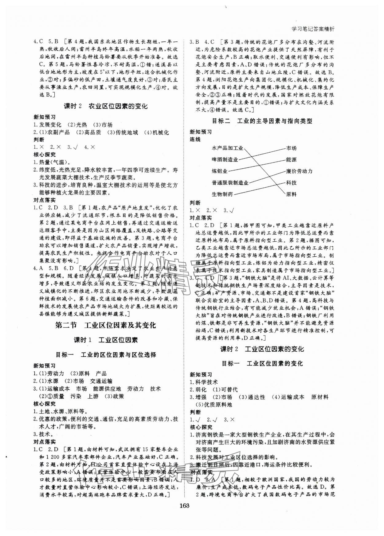 2024年步步高學習筆記高中地理必修第二冊人教版 參考答案第6頁