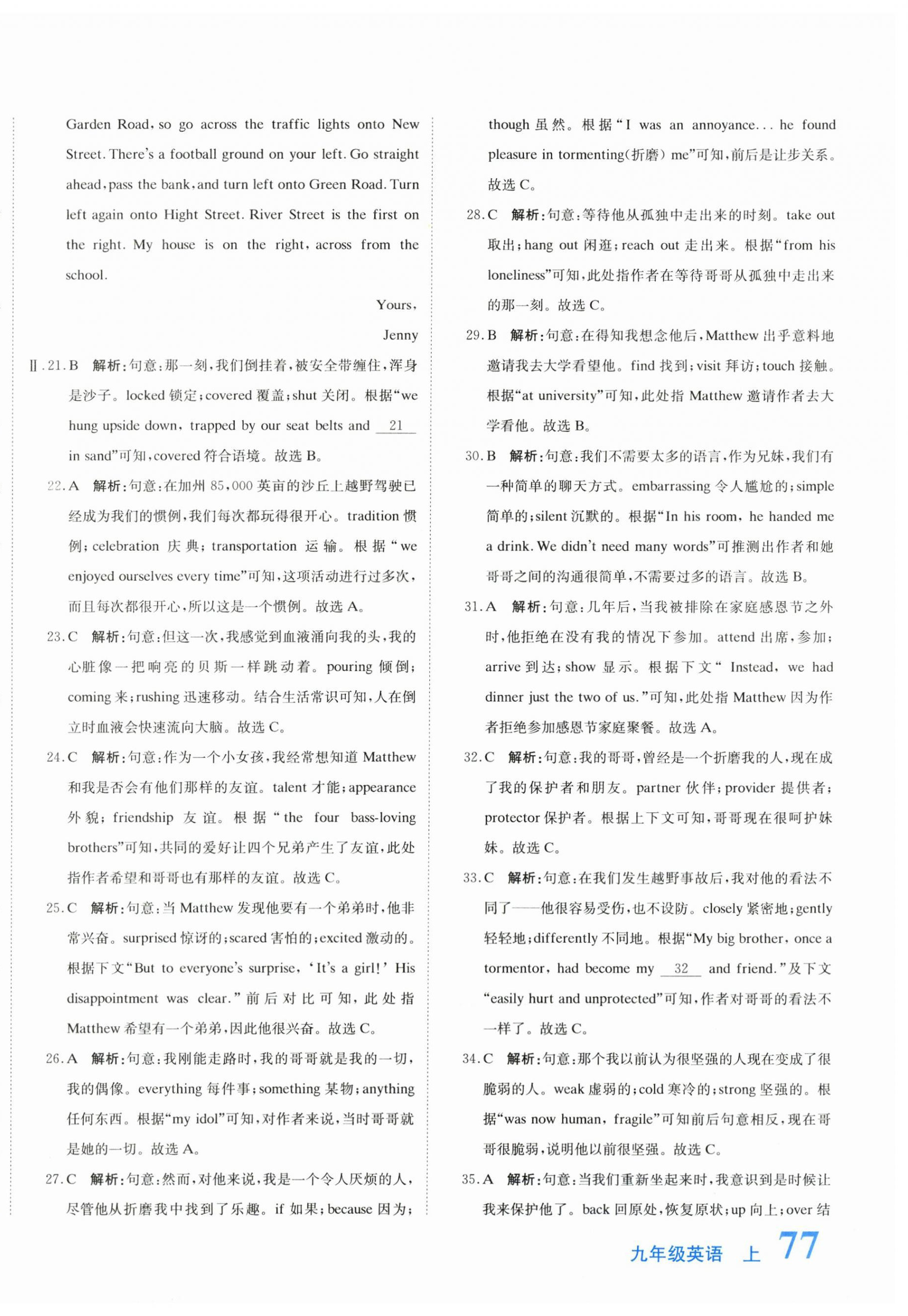 2025年新目标检测同步单元测试卷九年级英语上册人教版 第6页