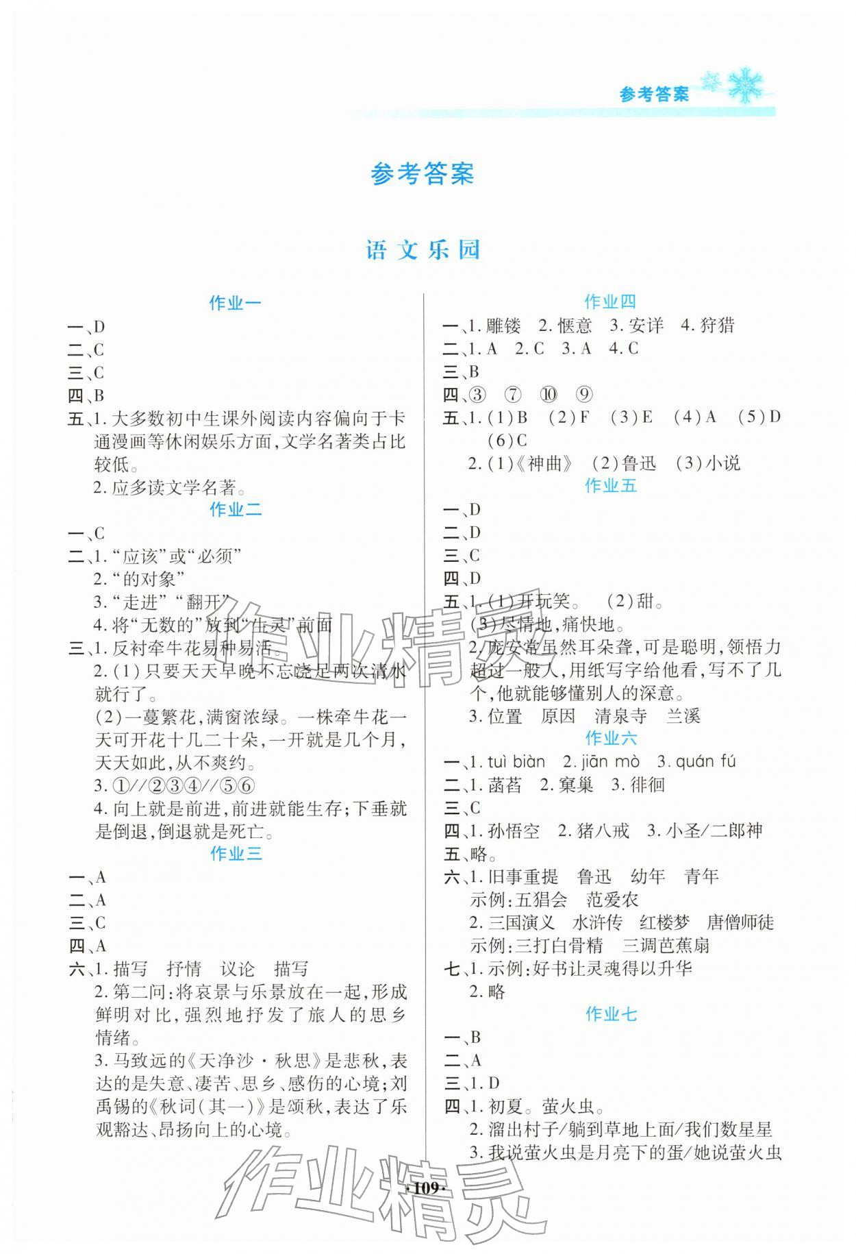 2026年假期读书生活寒假卷七年级合订本&nbsp;第1页