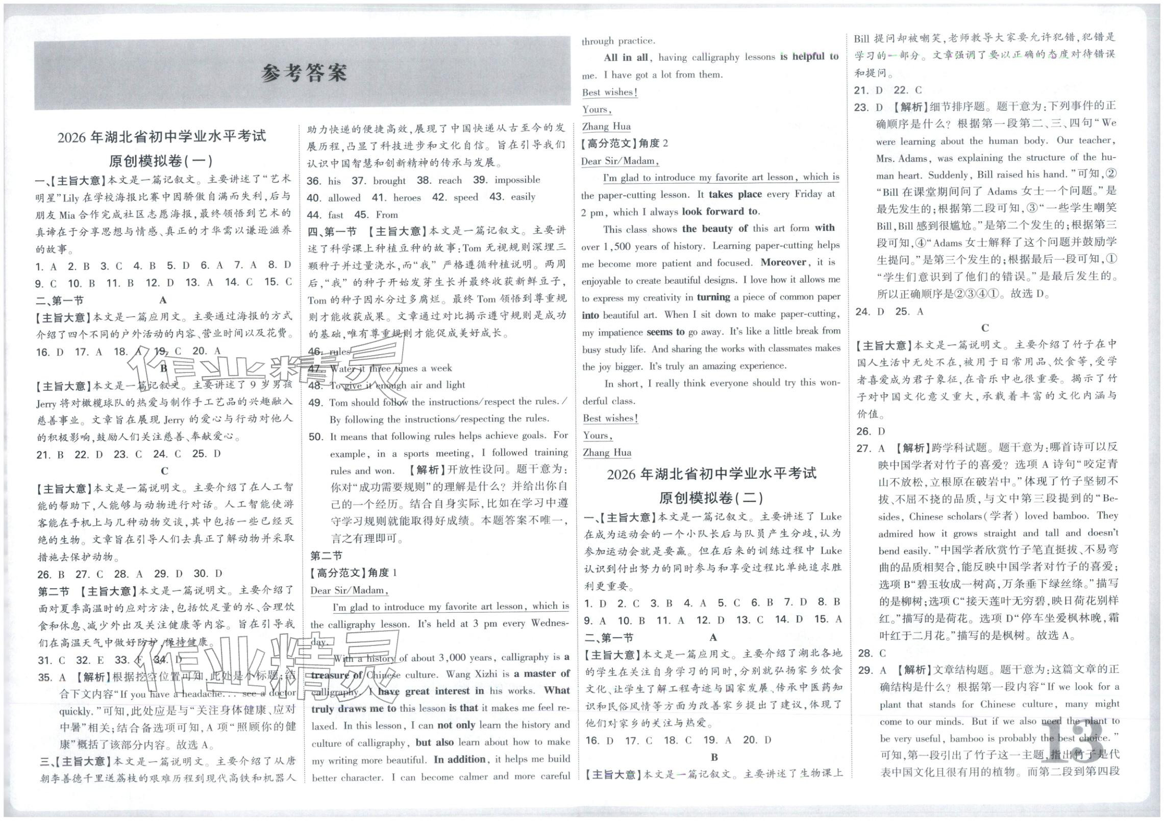 2026年万唯中考试题研究九年级英语湖北专版&nbsp;第1页