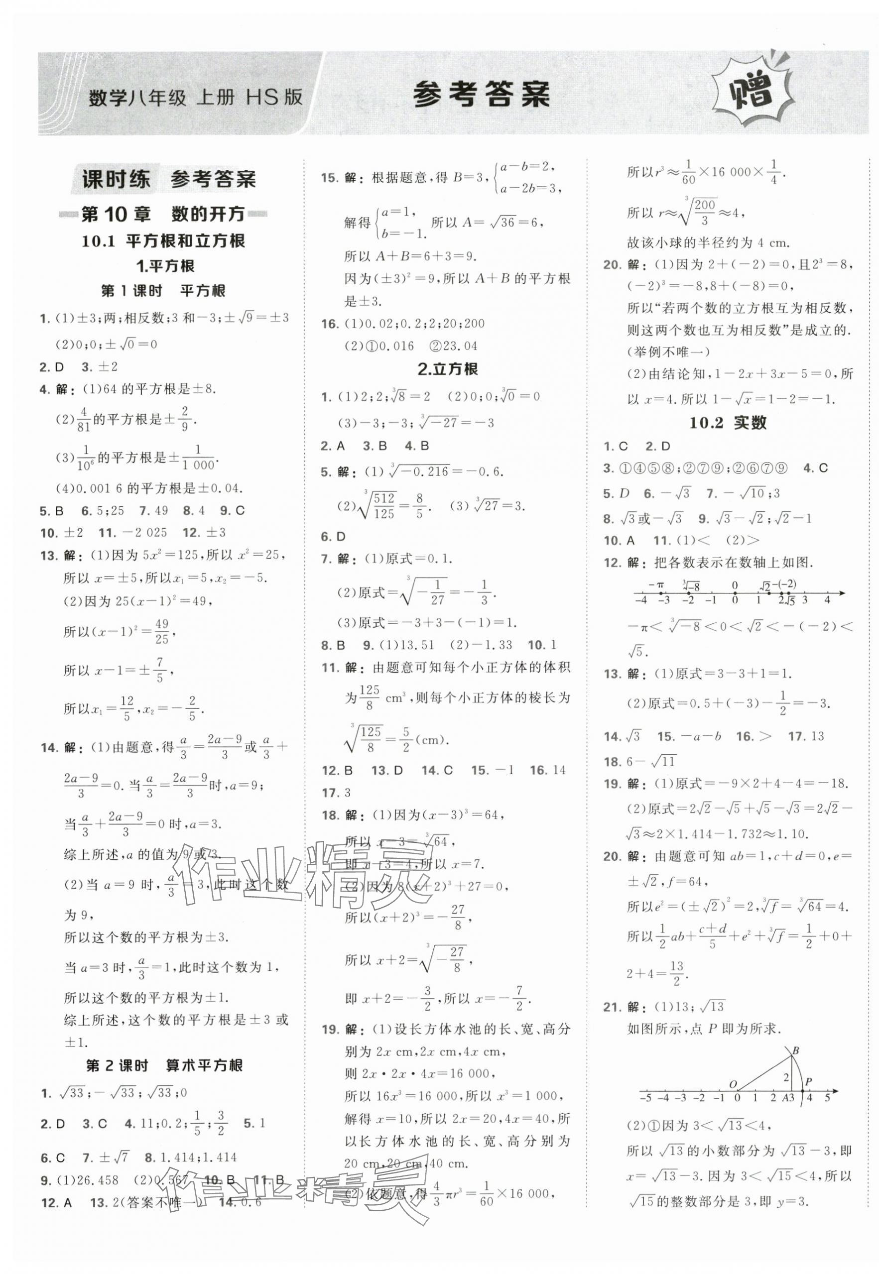 2025年點(diǎn)撥訓(xùn)練八年級(jí)數(shù)學(xué)上冊(cè)華師大版 第1頁