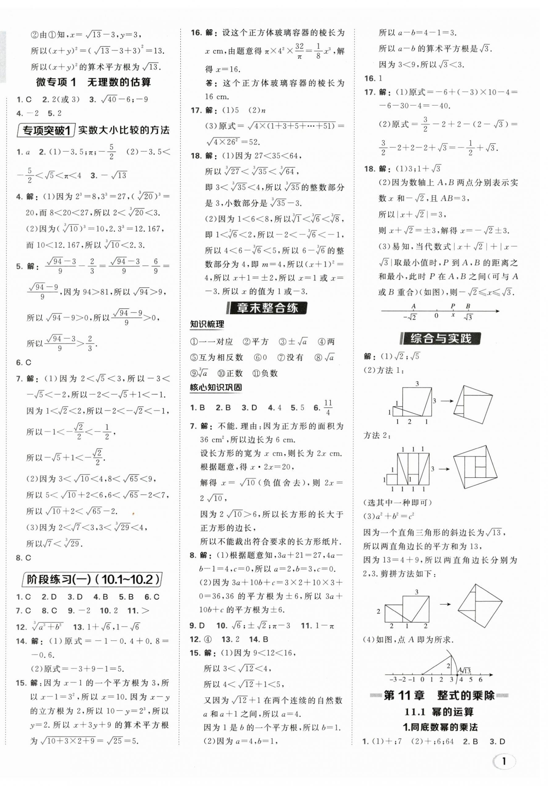 2025年點(diǎn)撥訓(xùn)練八年級(jí)數(shù)學(xué)上冊(cè)華師大版 第2頁(yè)