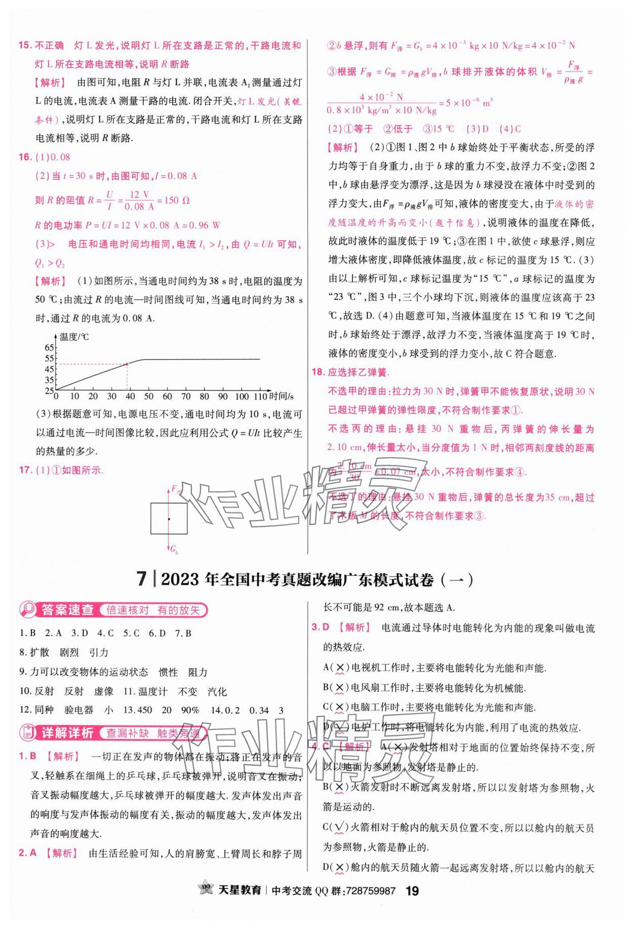 2024年金考卷45套匯編物理廣東專版 第19頁