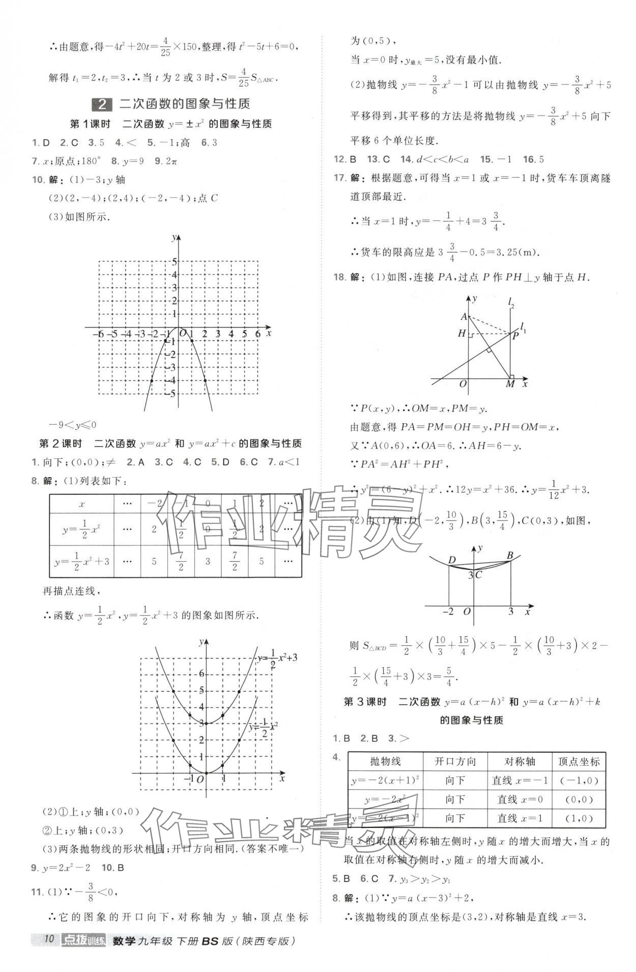 2025年点拨训练九年级数学下册北师大版陕西专版 第10页