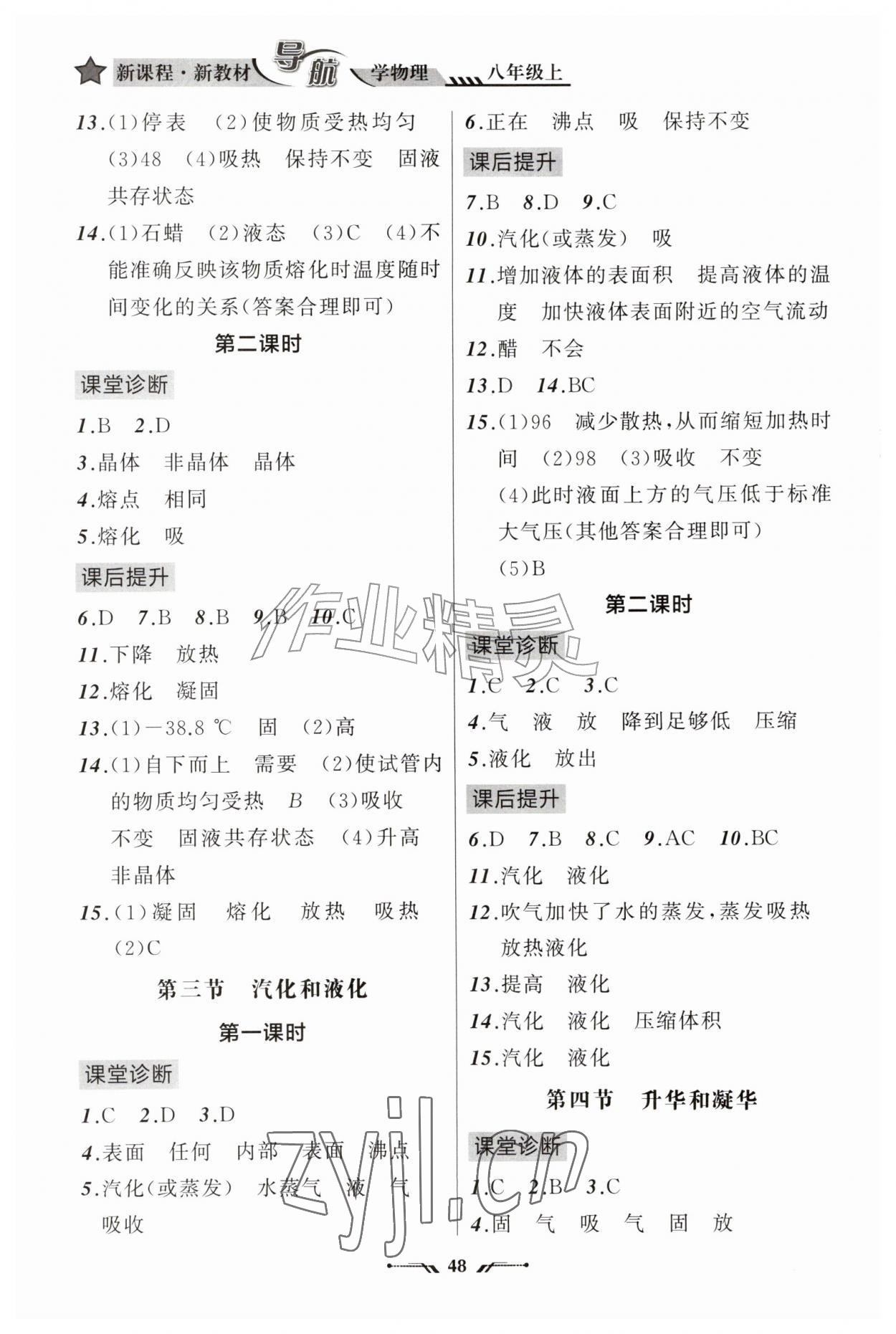 2026年新课程新教材导航学八年级物理上册北师大版&nbsp;第2页