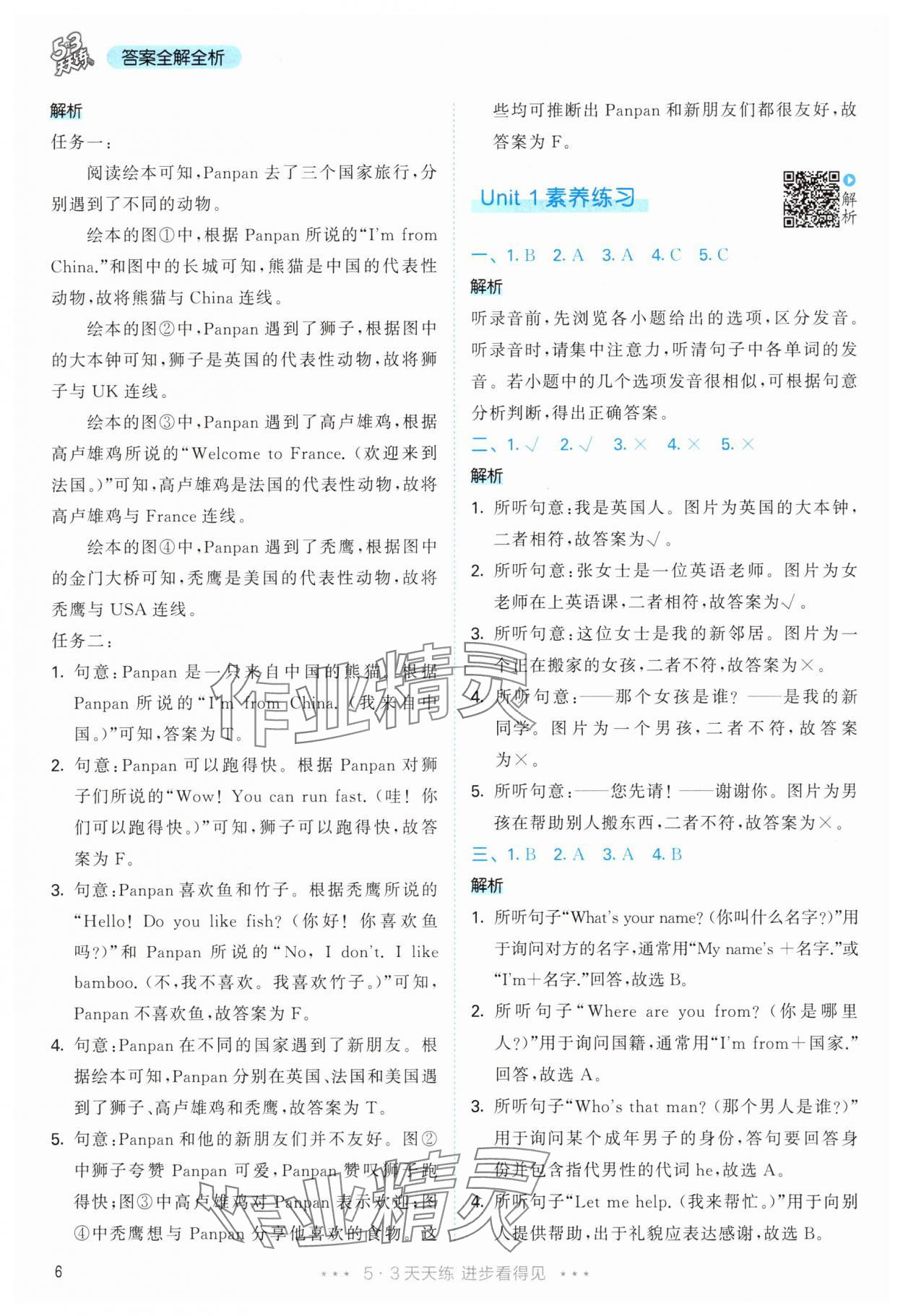 2025年53天天練三年級英語下冊人教版 參考答案第6頁