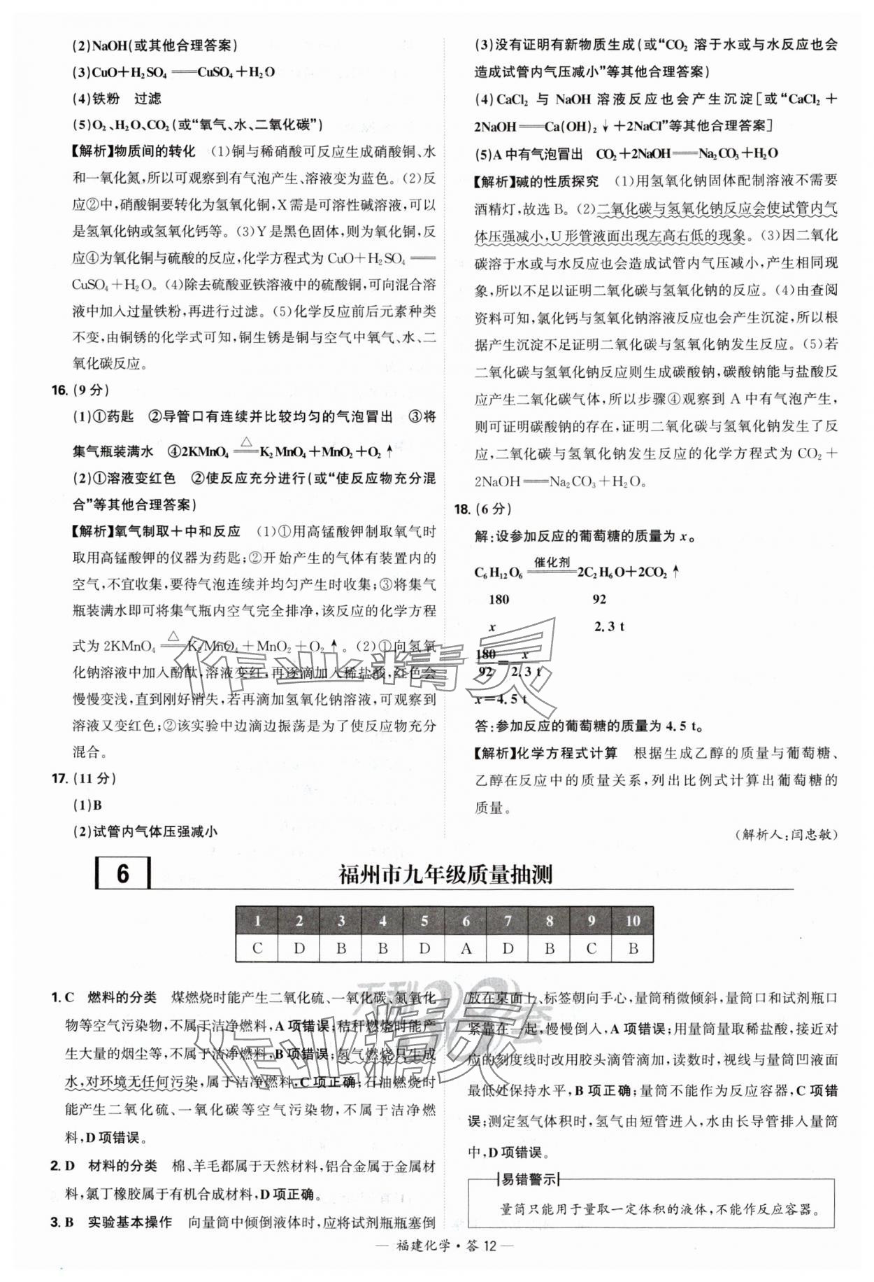 2025年天利38套中考试题精选化学福建专版 参考答案第12页