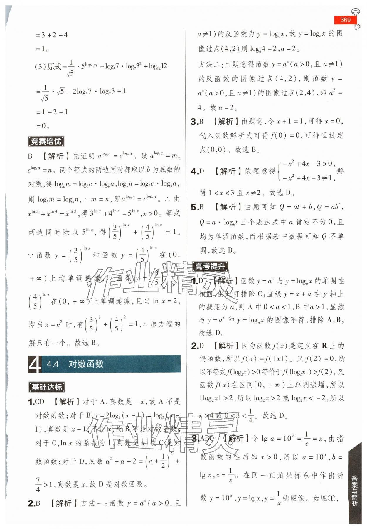 2024年教材完全解讀高中數(shù)學必修第一冊人教A版 第25頁