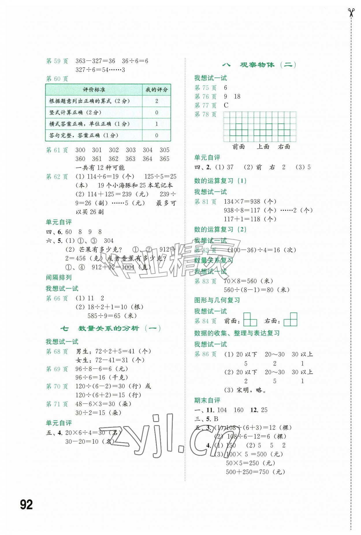 2026年课本配套练习三年级数学上册苏教版福建专版&nbsp;第2页