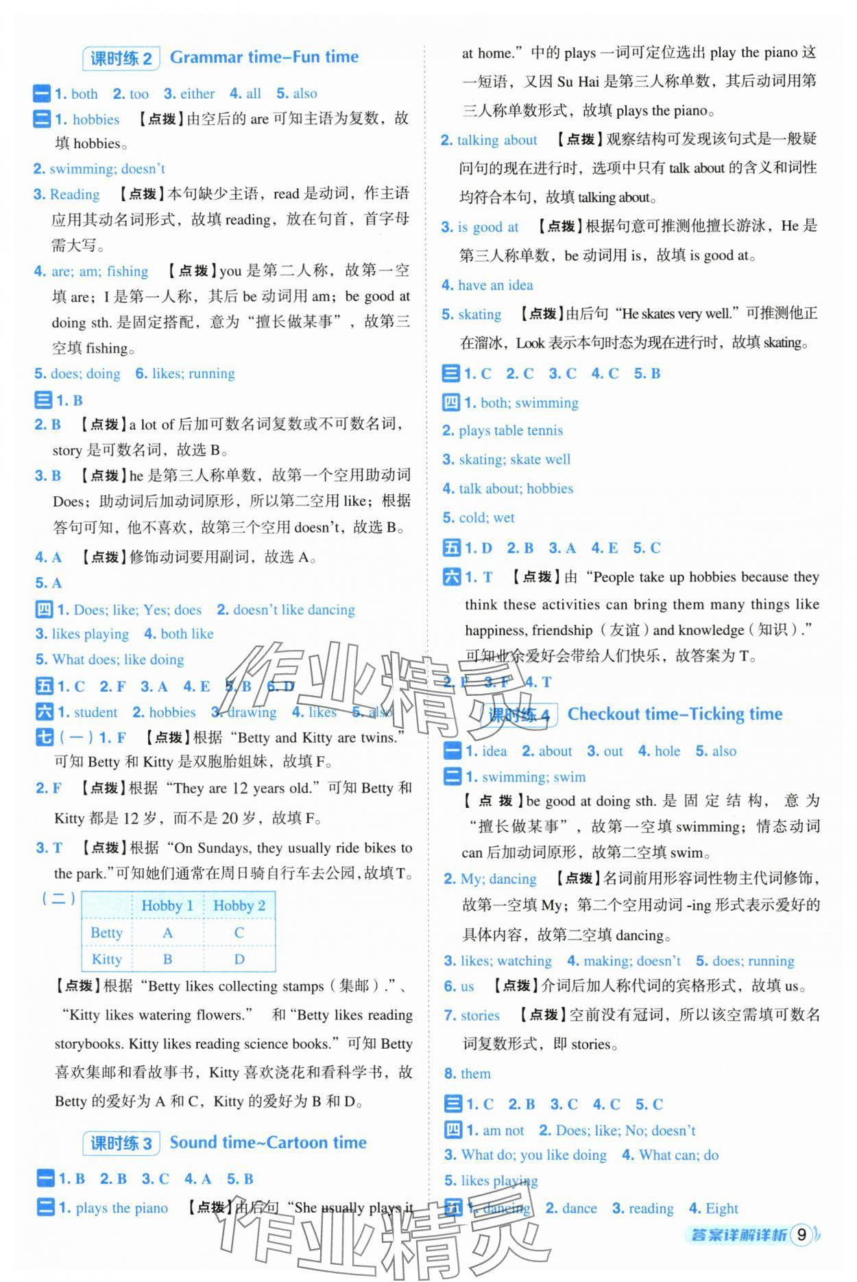 2025年综合应用创新题典中点五年级英语上册译林版 第9页