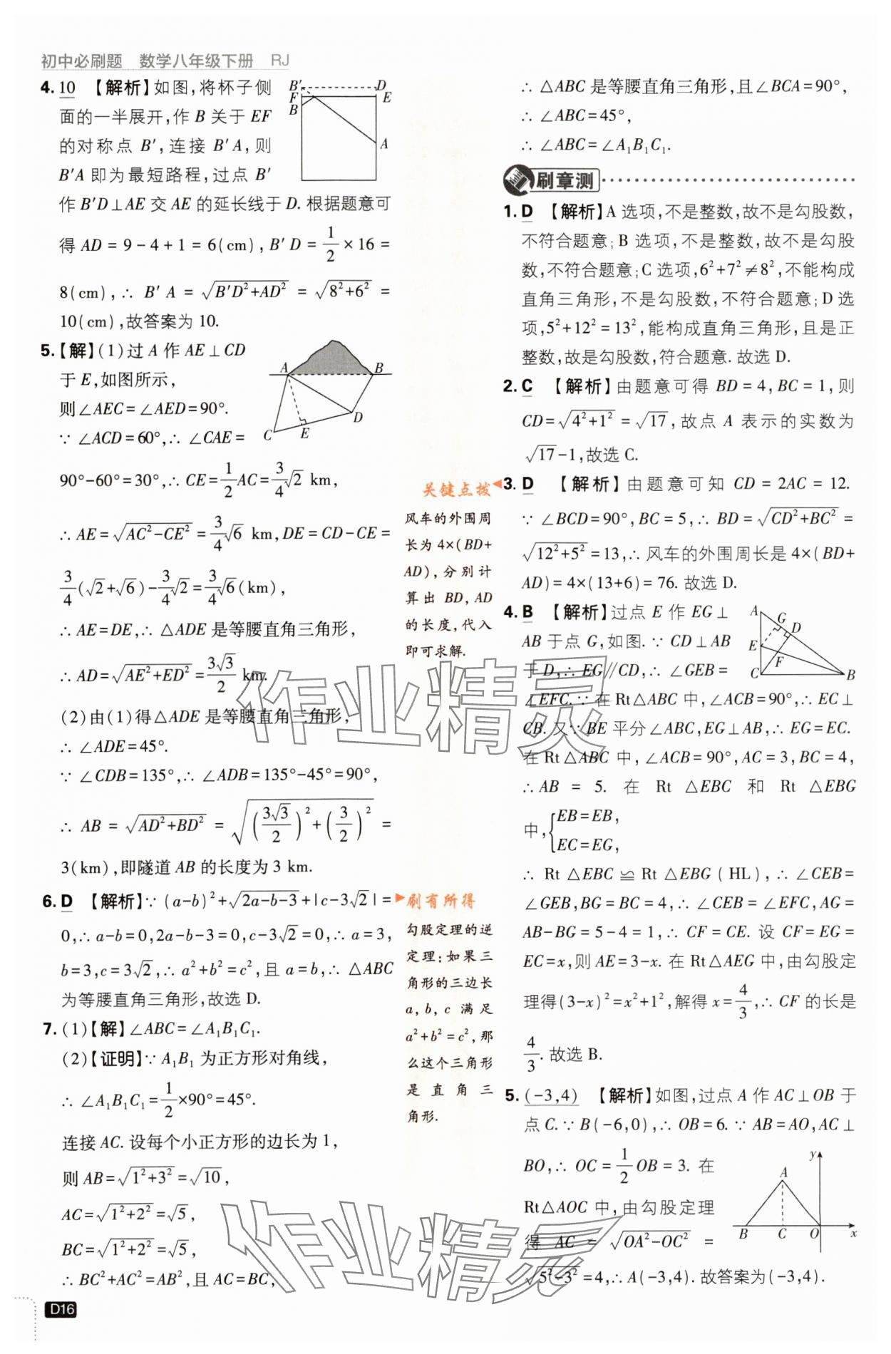 2024年初中必刷题八年级数学下册人教版 第16页