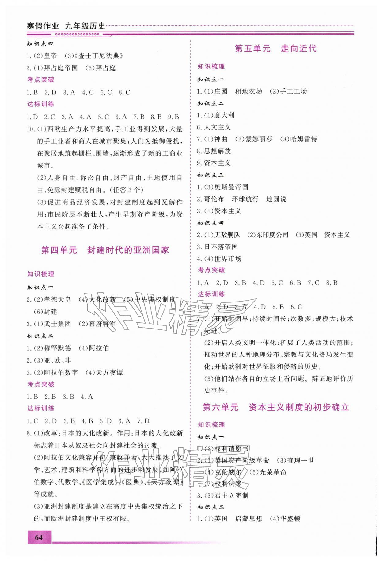 2026年文軒圖書假期生活指導(dǎo)寒九年級(jí)歷史&nbsp;第2頁(yè)