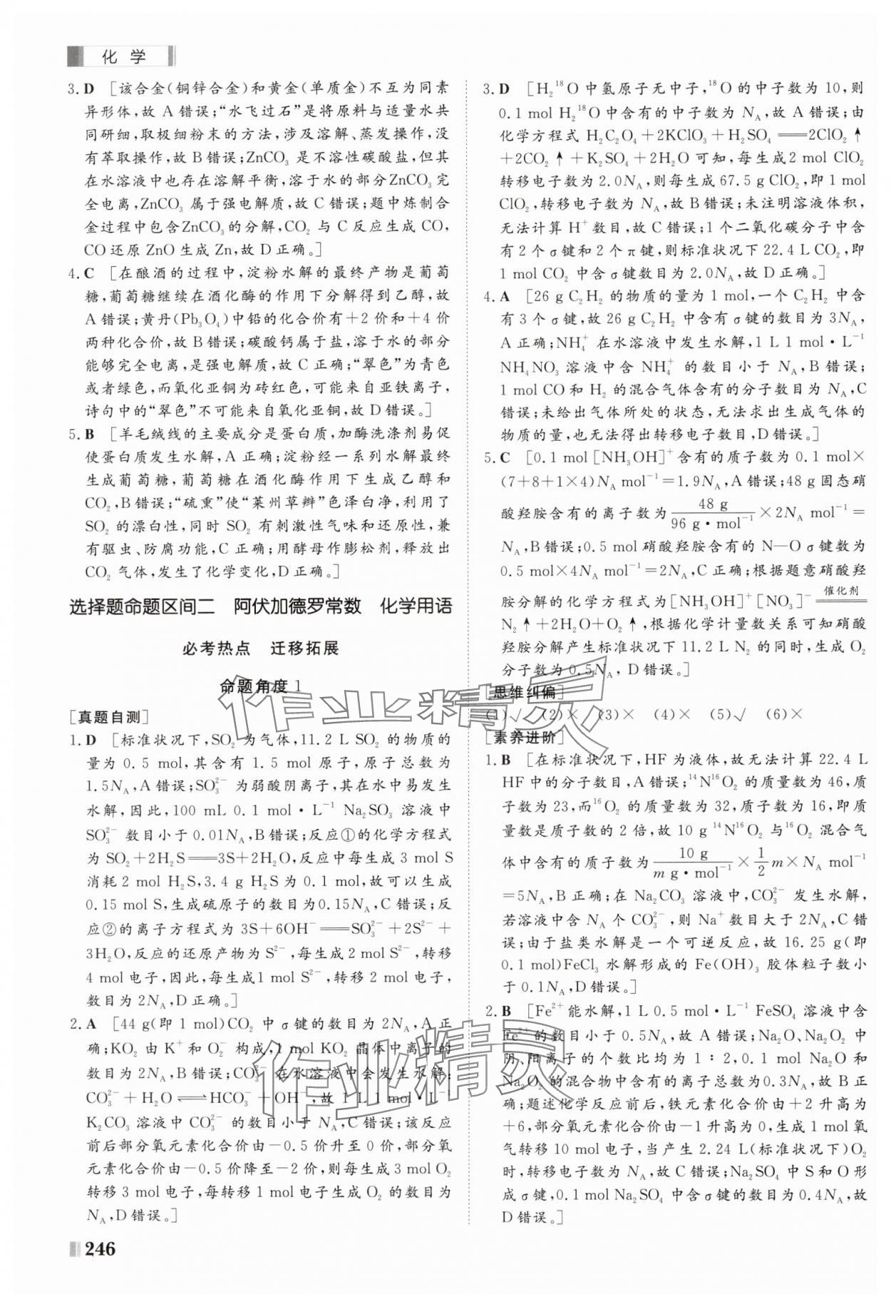 2025年課堂新坐標二輪專題復(fù)習與策略化學 第2頁