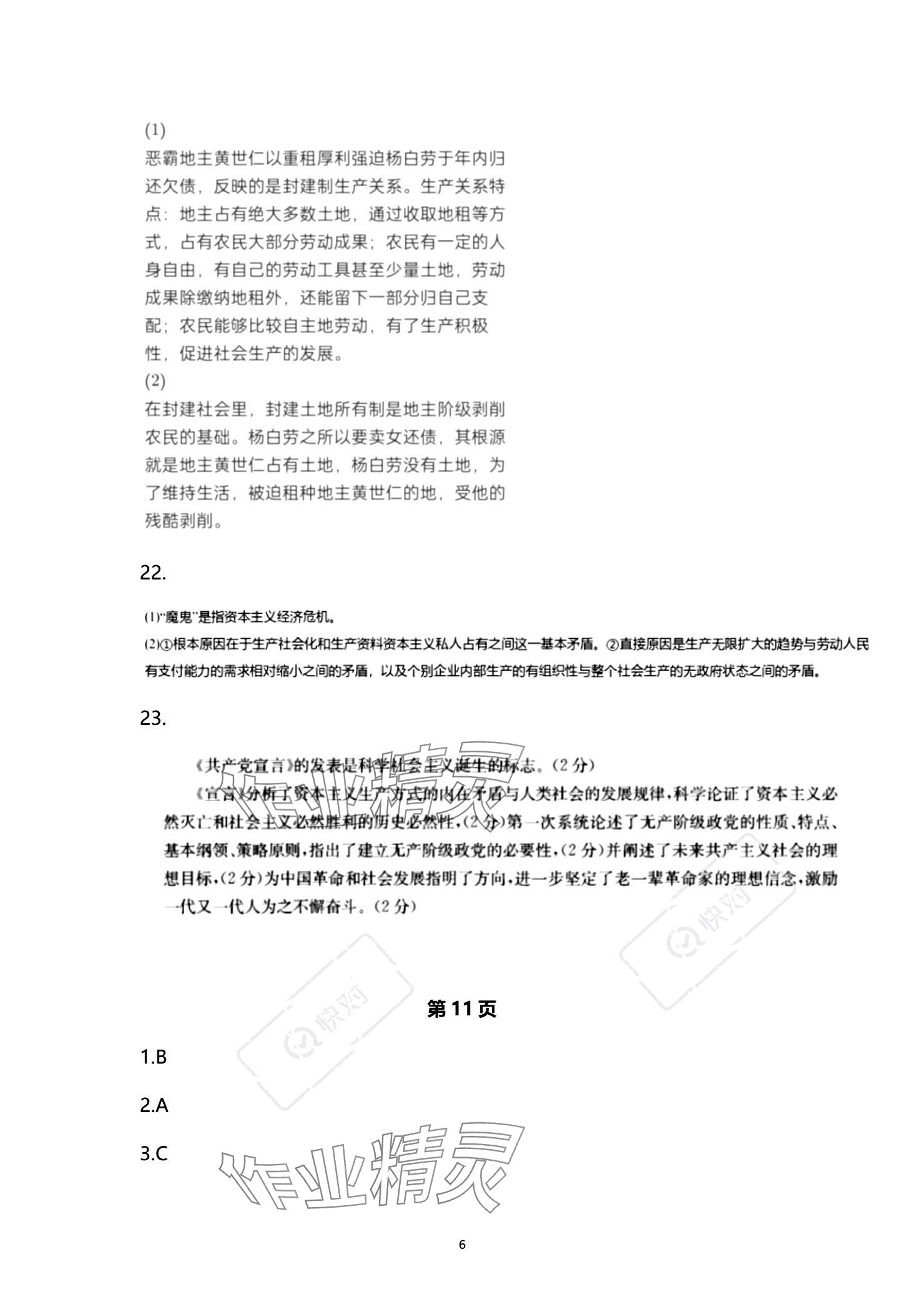 2023年一線精練高中道德與法治必修1人教版 參考答案第6頁(yè)