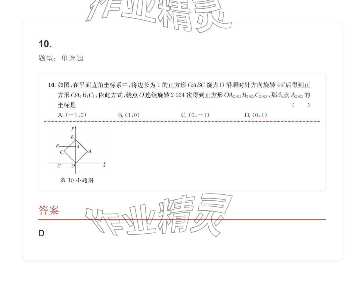 2025年学业水平评价九年级数学全一册人教版 参考答案第58页