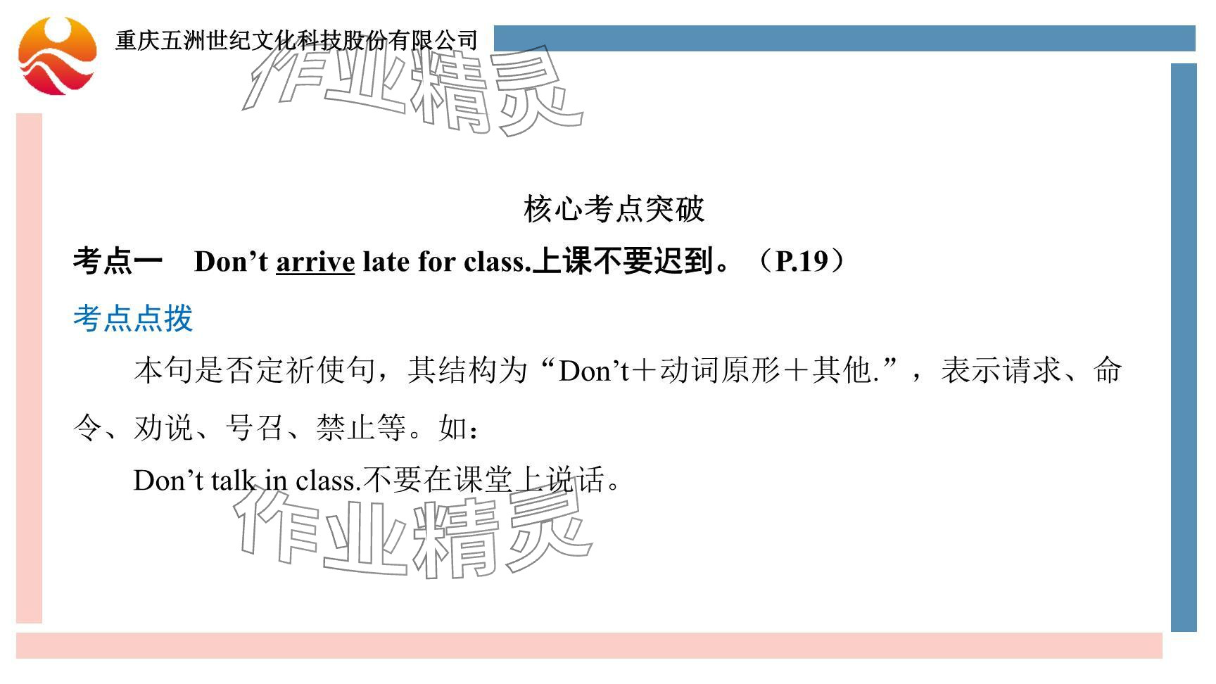 2024年重慶市中考試題分析與復(fù)習(xí)指導(dǎo)英語 參考答案第85頁(yè)