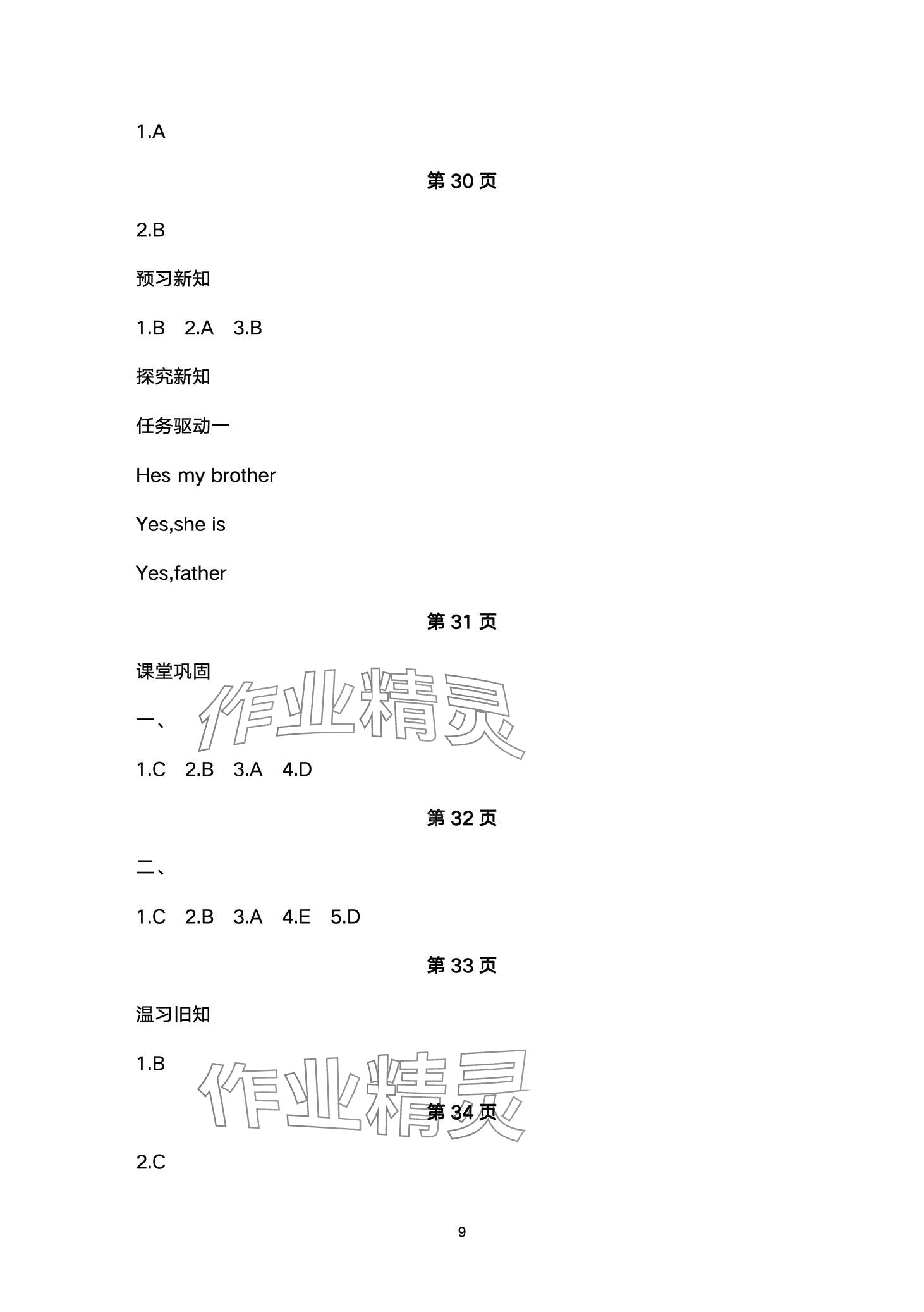 2024年金太陽導學案三年級英語下冊人教版 第9頁