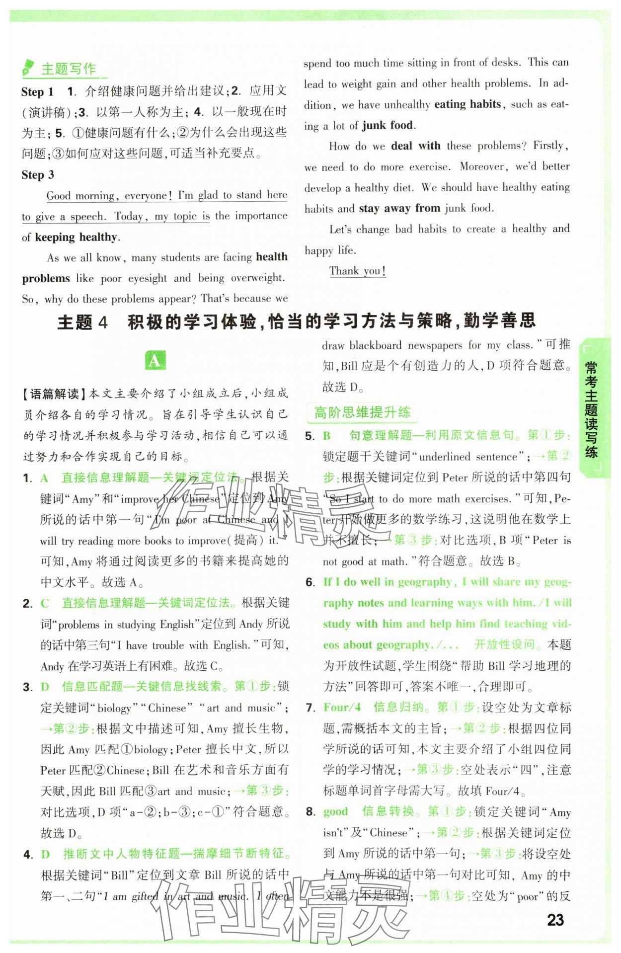2025年萬唯中考完形填空閱讀理解七年級英語提升版 第23頁