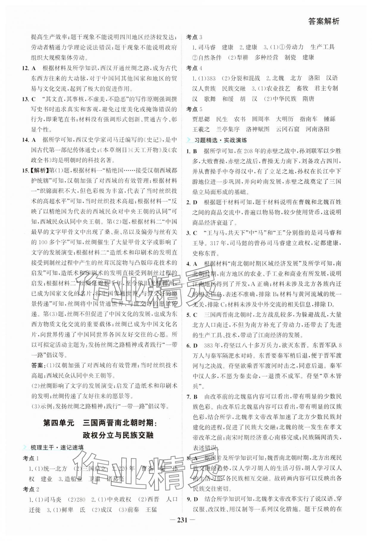 2025年初中全程復(fù)習(xí)方略海峽文藝出版社歷史中考&nbsp;第3頁