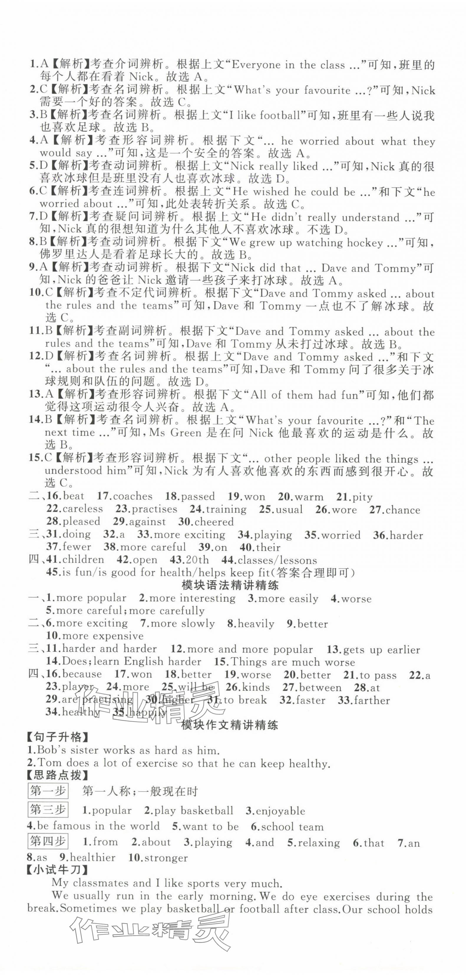 2024年名師面對面同步作業(yè)本八年級英語上冊外研版浙江專版 第7頁