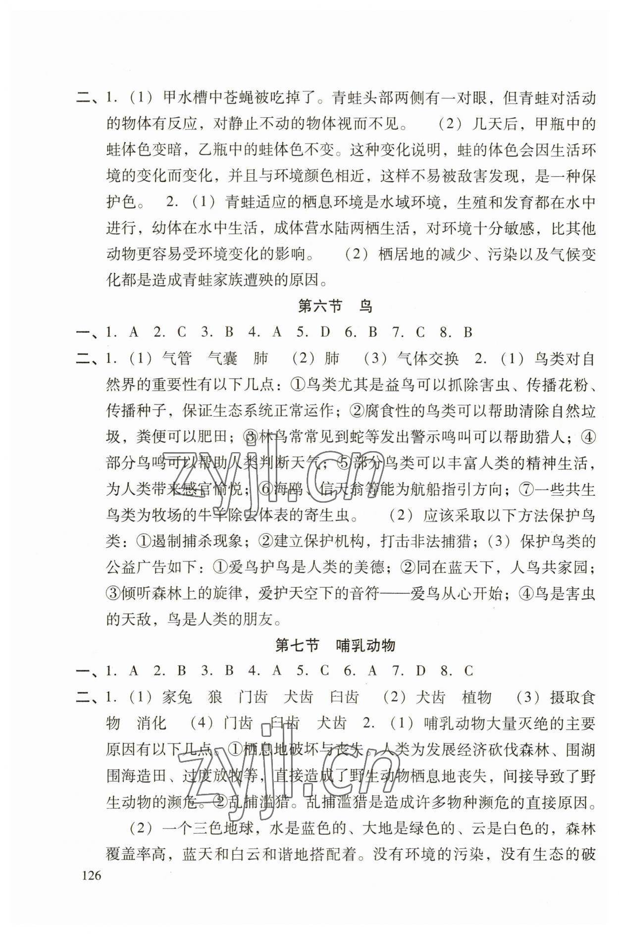 2023年自主学习导引八年级生物上册人教版 第2页