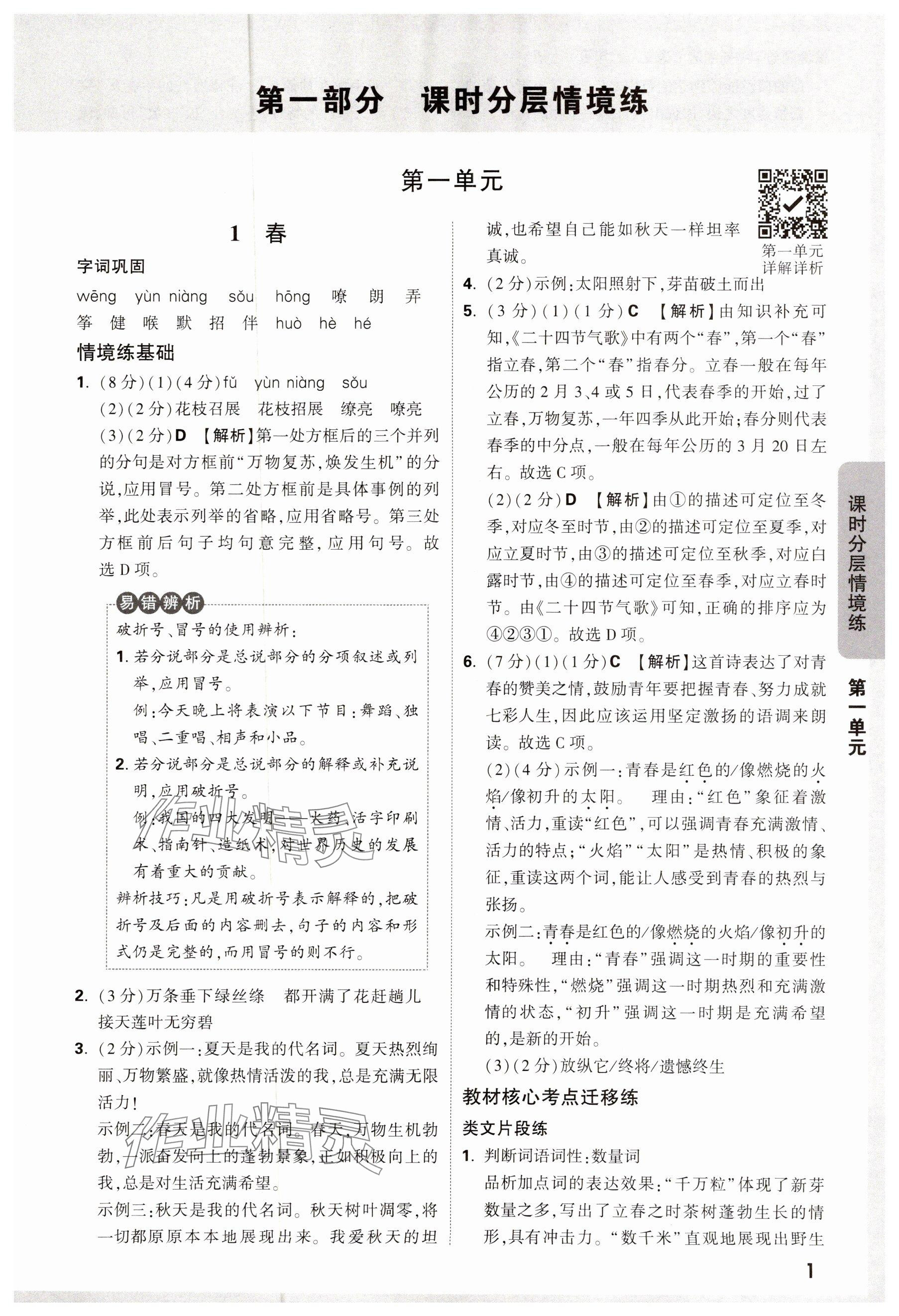 2024年萬唯中考情境題七年級語文上冊人教版 第1頁