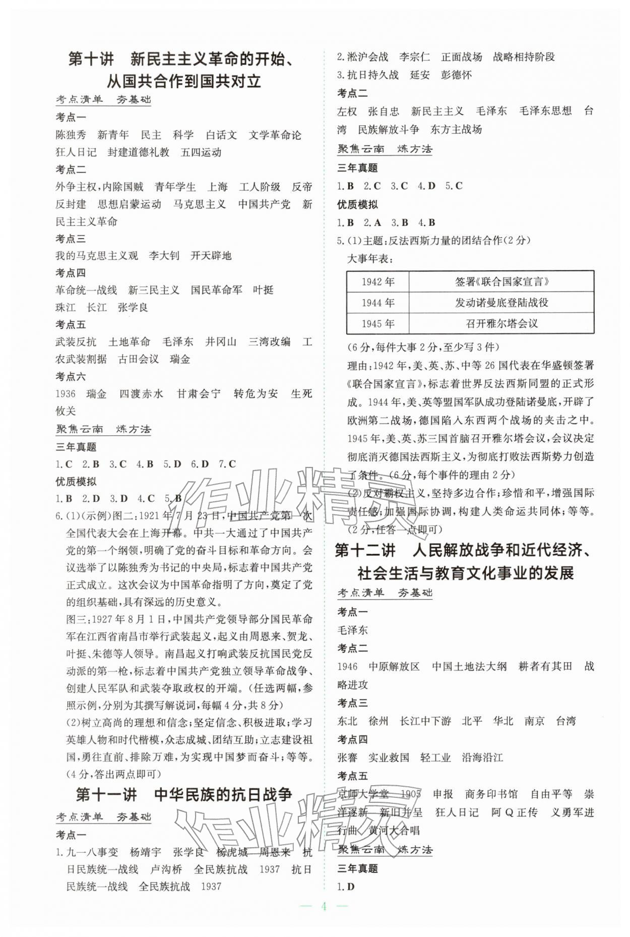 2026年初中学业水平手册中考历史云南专版&nbsp;第4页