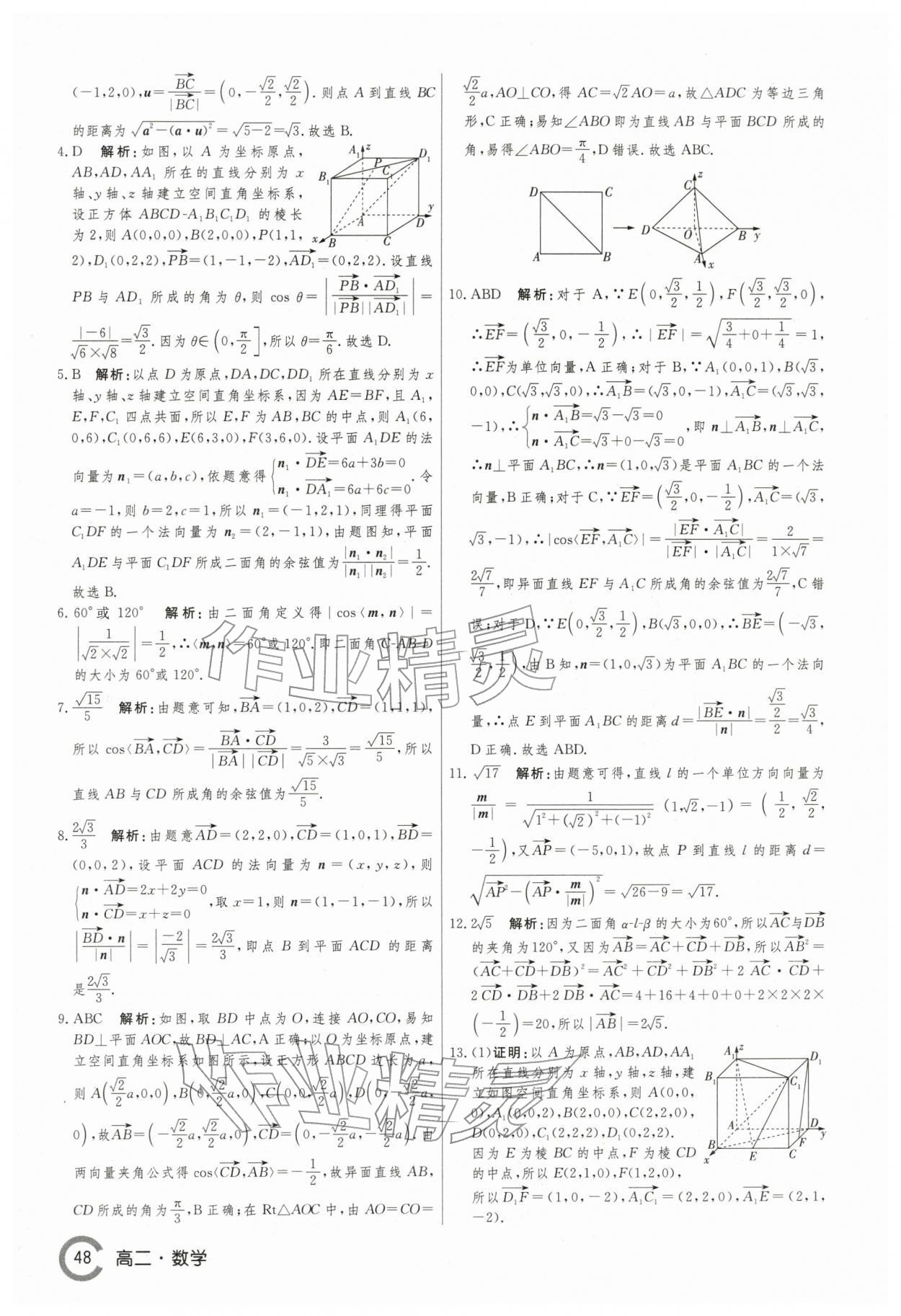 2026年名师点对点快乐假期讲练测高二数学&nbsp;第6页
