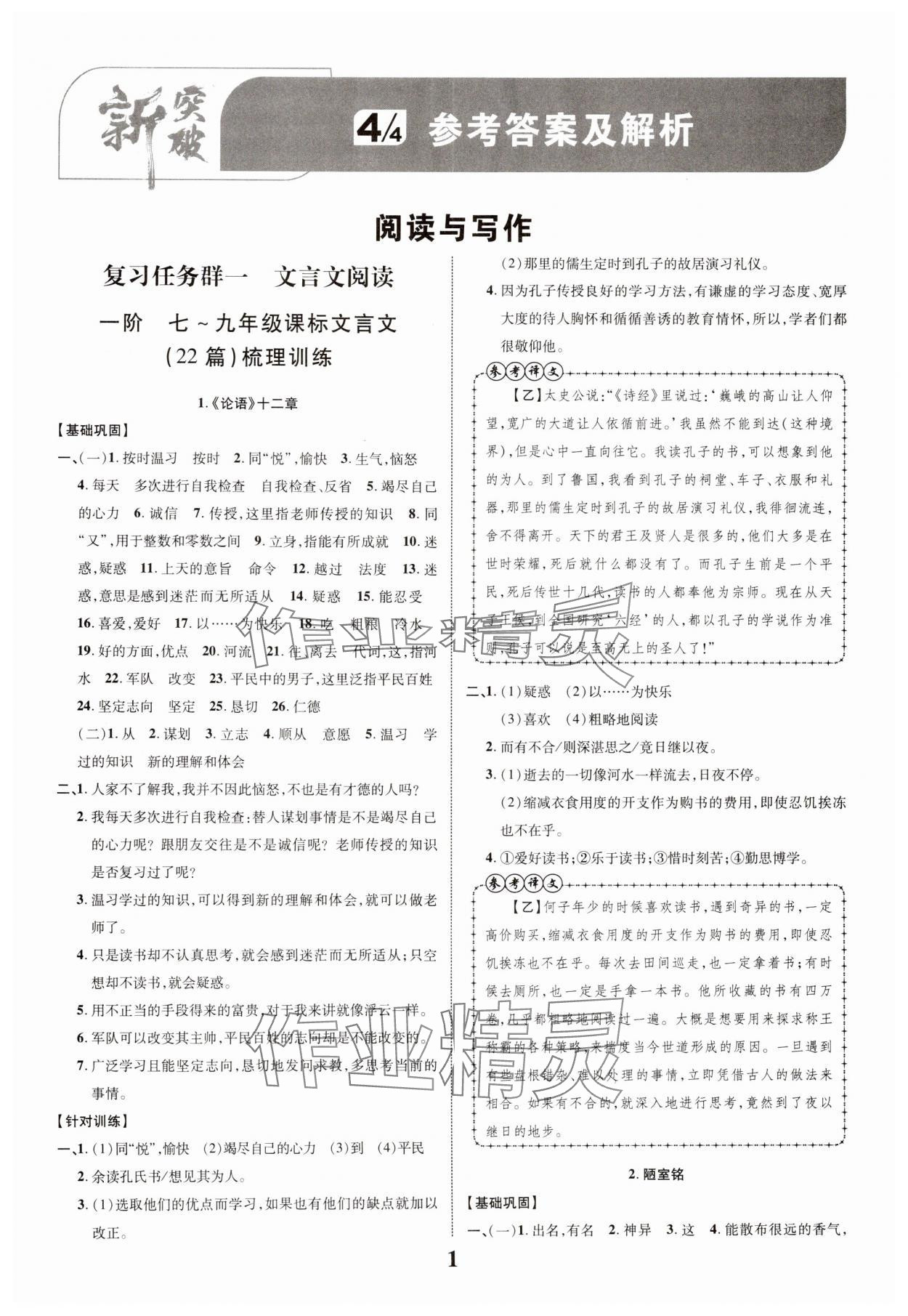 2025年中考新突破語文人教版安徽專版 第1頁