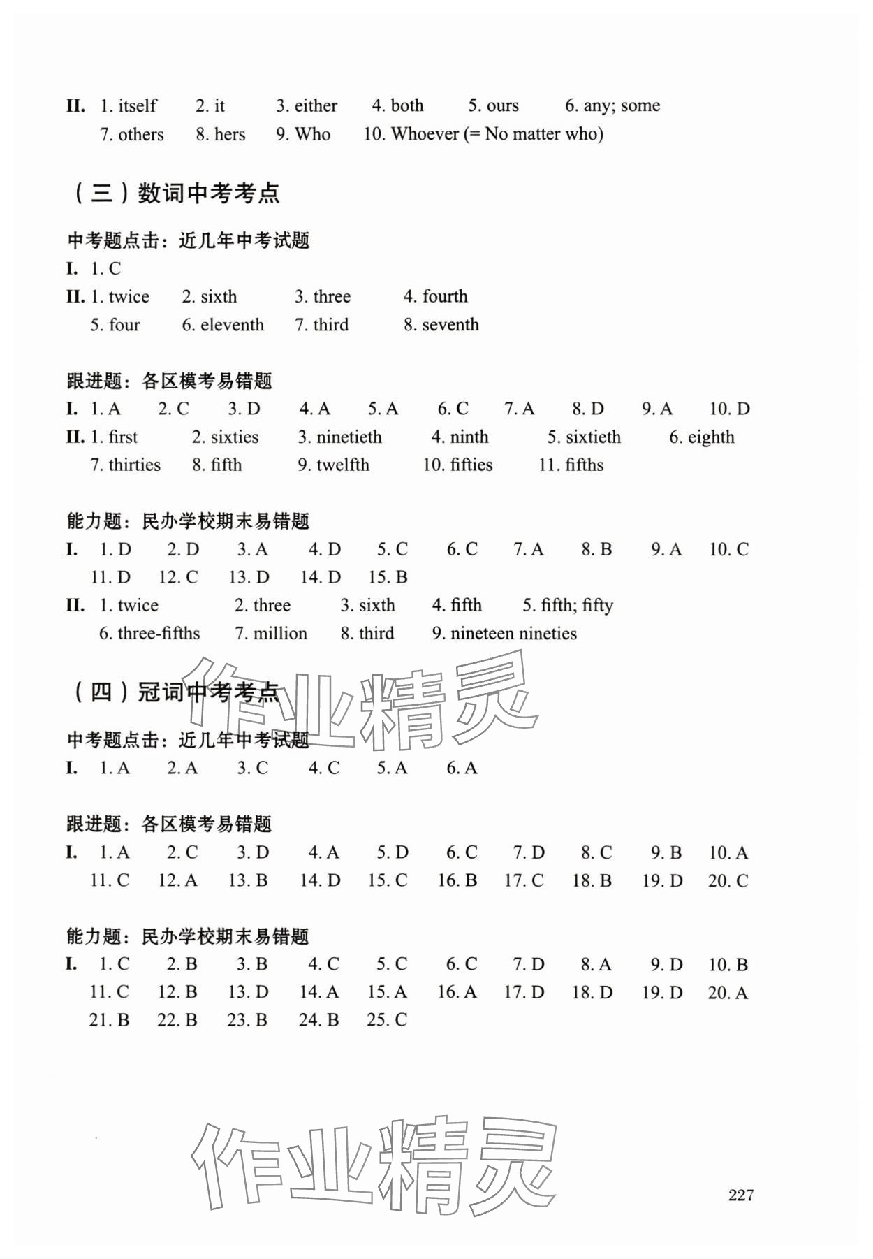 2025年英语考点详解专项训练英语&nbsp;参考答案第3页