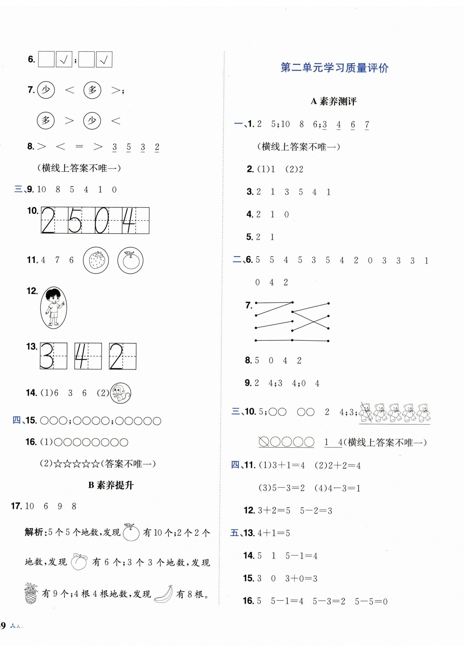 2026年黄冈小状元达标卷一年级数学上册北师大版广东专版&nbsp;第2页