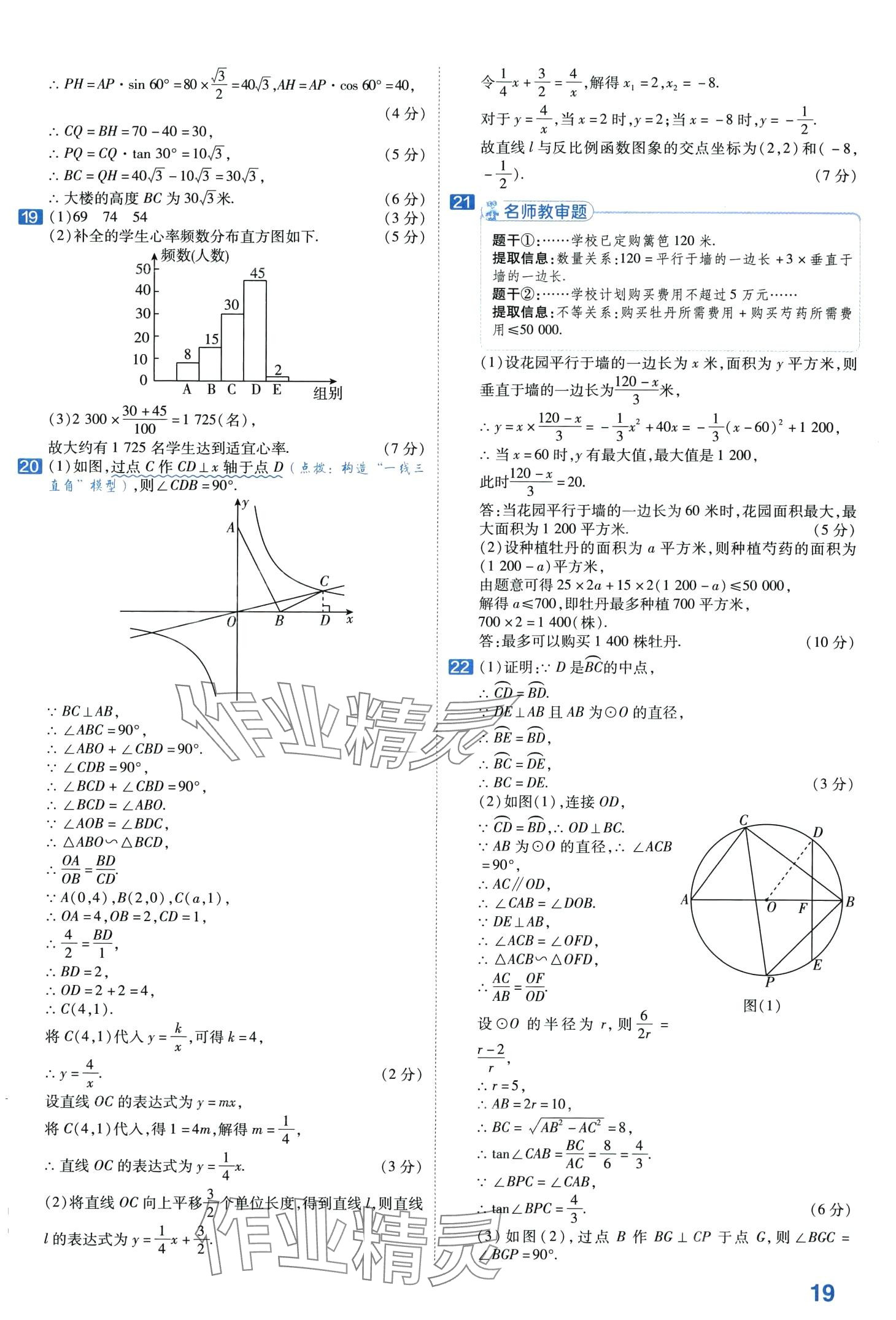 2024年金考卷中考45套匯編數(shù)學(xué)山東專版 第19頁