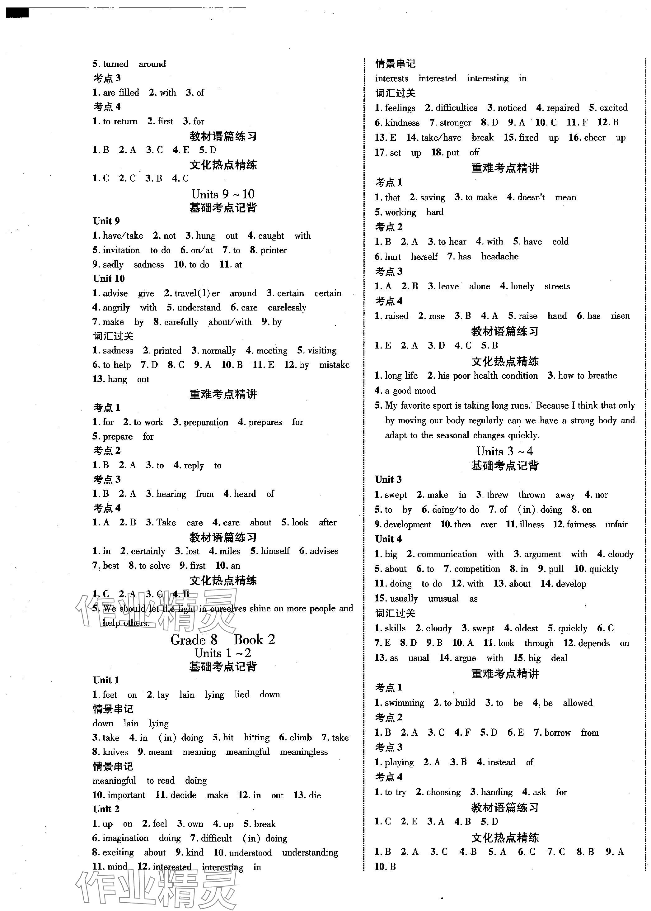 2024年貴州中考新突破英語 第5頁